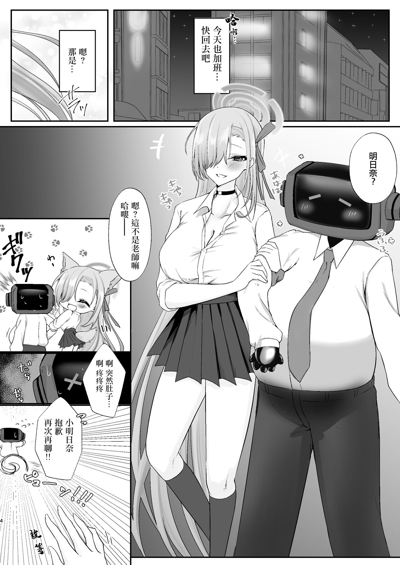 Goshujin-sama Boshuuchuu page 3 full