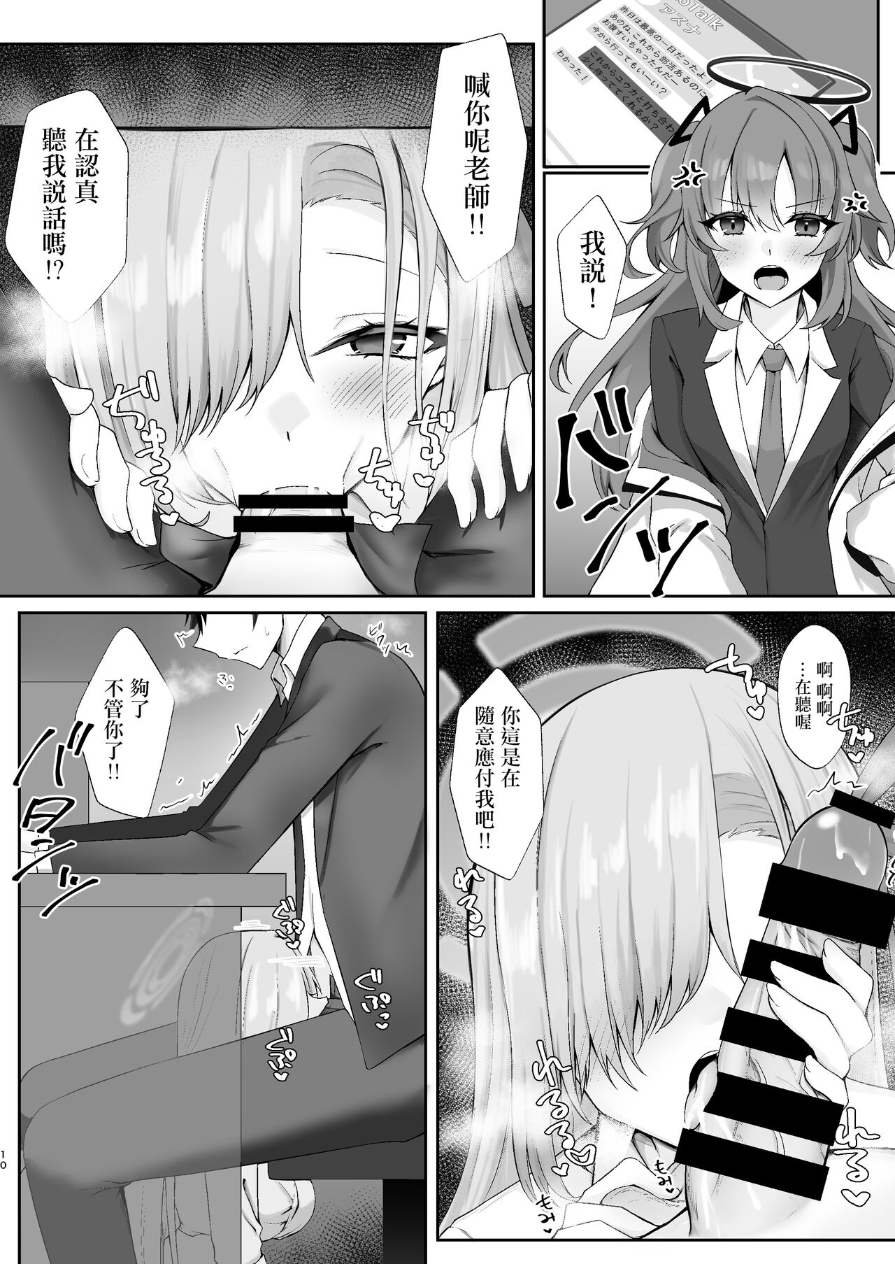 Goshujin-sama Boshuuchuu page 9 full