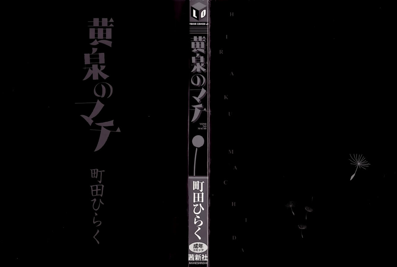 Yomi no Machi | 黃泉之街 page 3 full