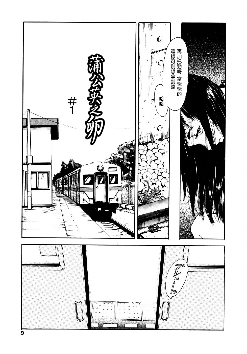 Yomi no Machi | 黃泉之街 page 9 full