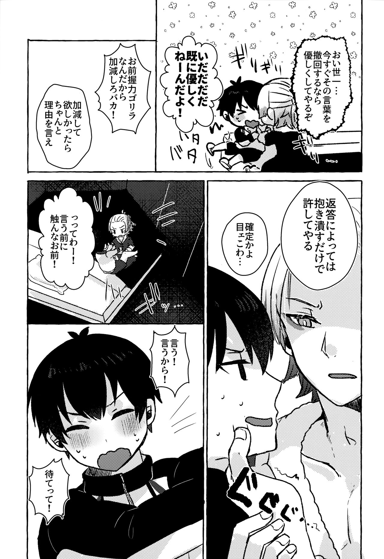 LOVEWEAKPOINT page 4 full