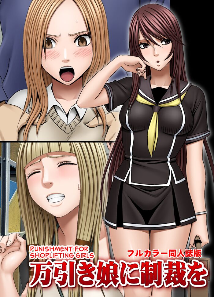 Manbiki Musume ni Seisai wo page 1 full