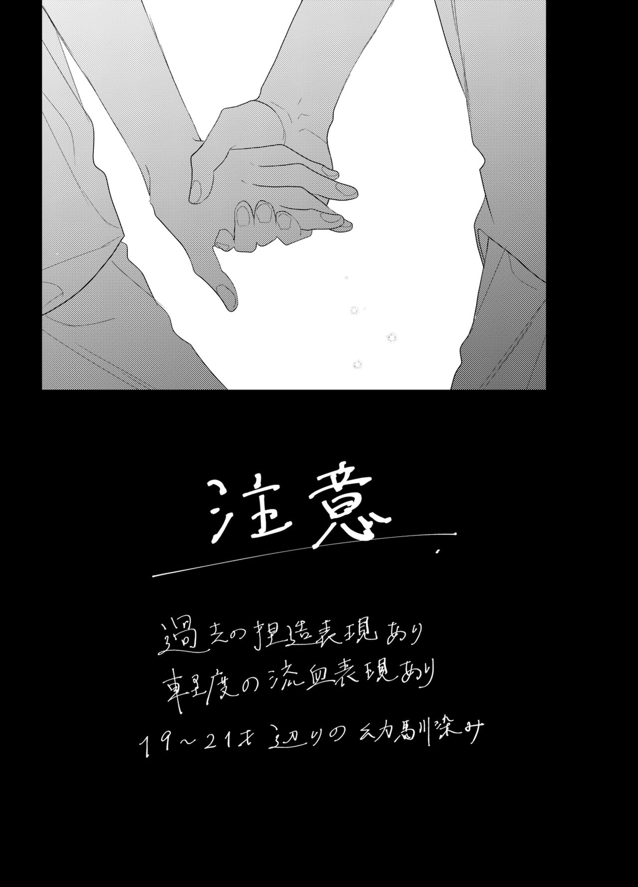 Sore o ai to yobazushite nantoyobu. page 2 full