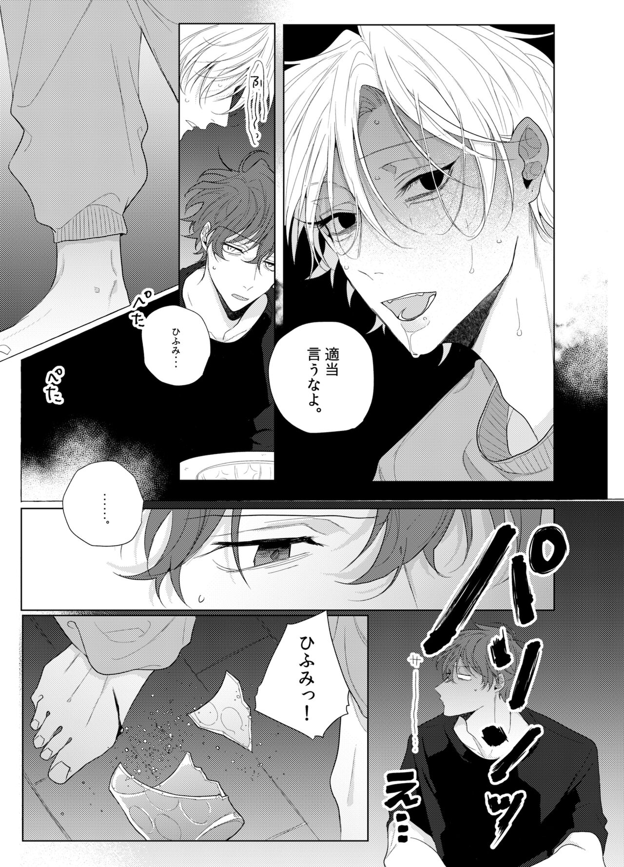 Sore o ai to yobazushite nantoyobu. page 8 full