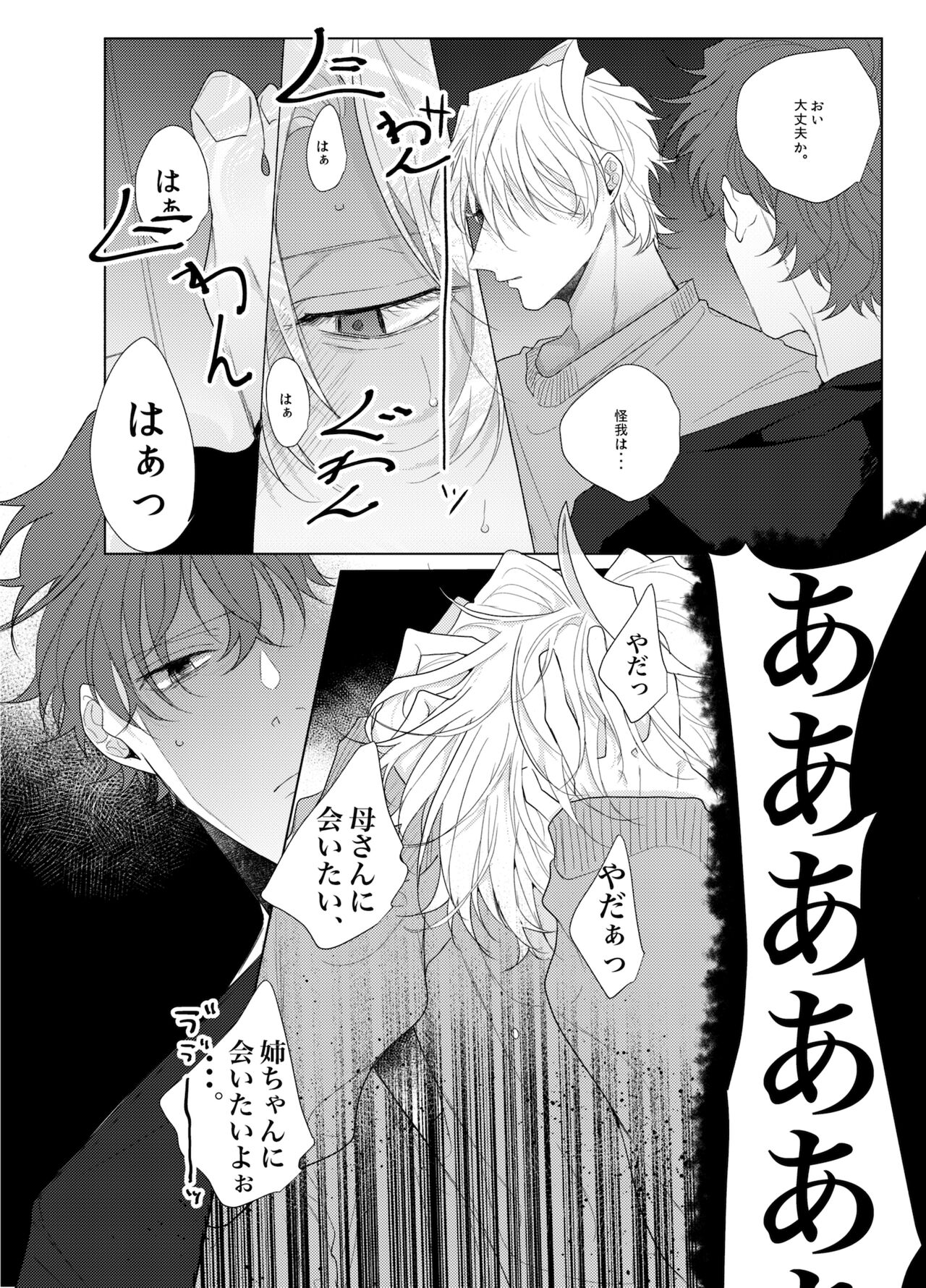 Sore o ai to yobazushite nantoyobu. page 9 full