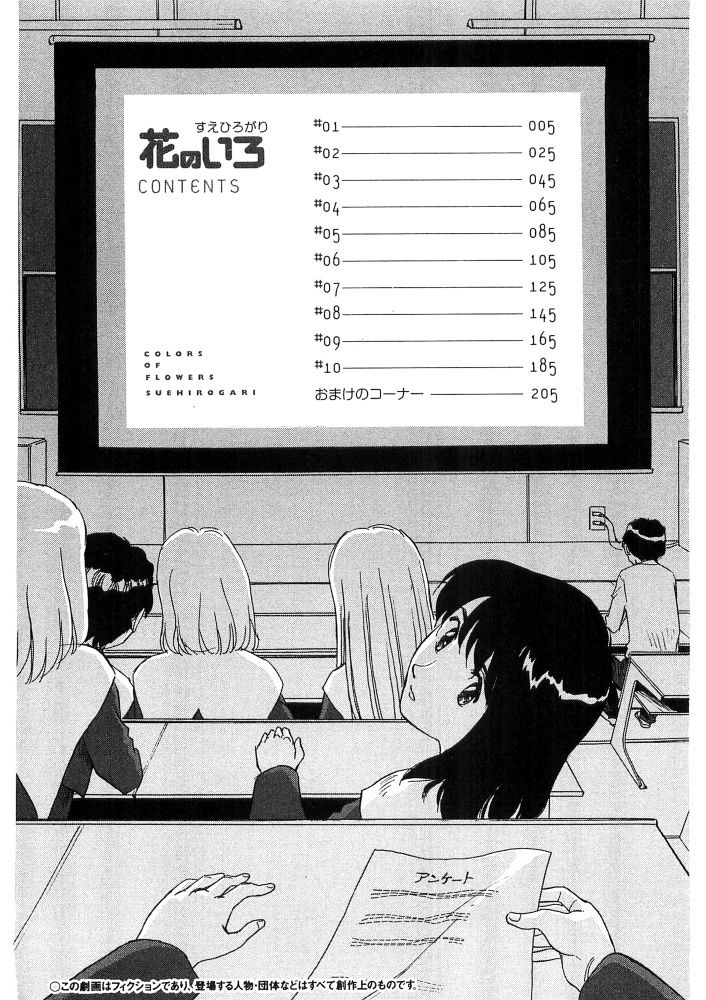 Hana no Iro - Colors of Flowers page 5 full