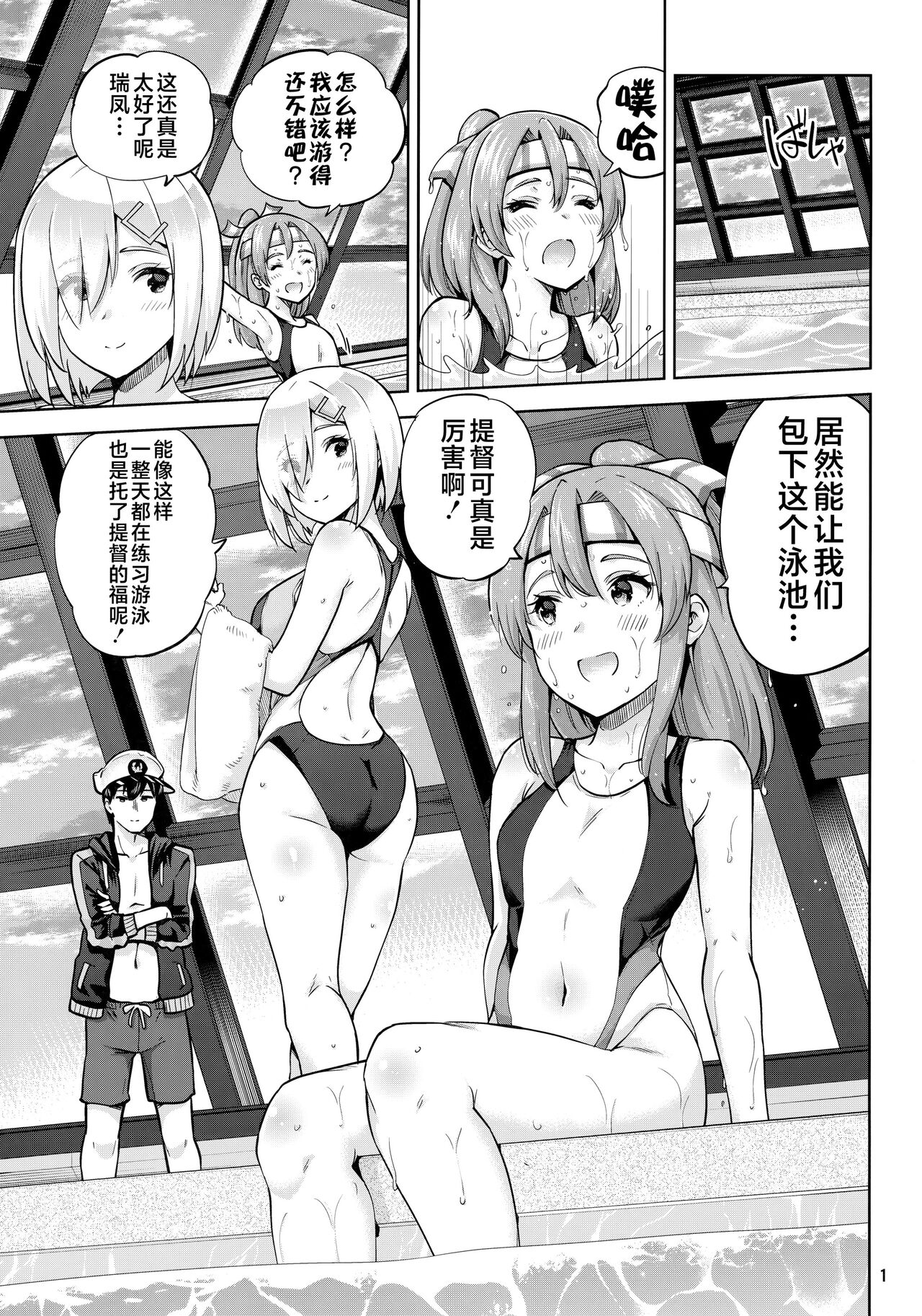 Kyouei Mizugi na Zuihou-chan to Hamakaze-san to. page 2 full