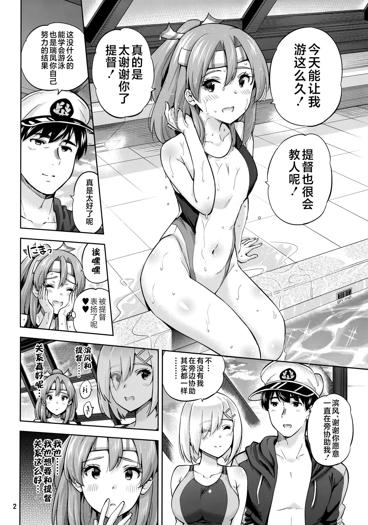 Kyouei Mizugi na Zuihou-chan to Hamakaze-san to. page 3 full