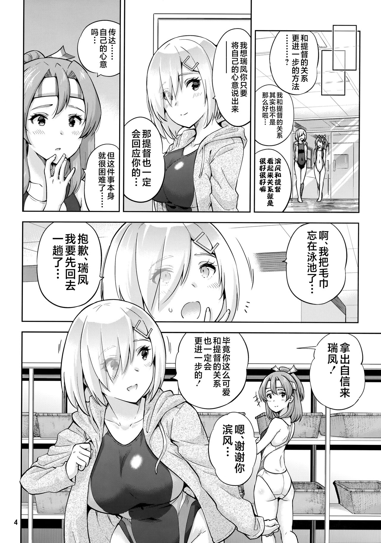 Kyouei Mizugi na Zuihou-chan to Hamakaze-san to. page 5 full
