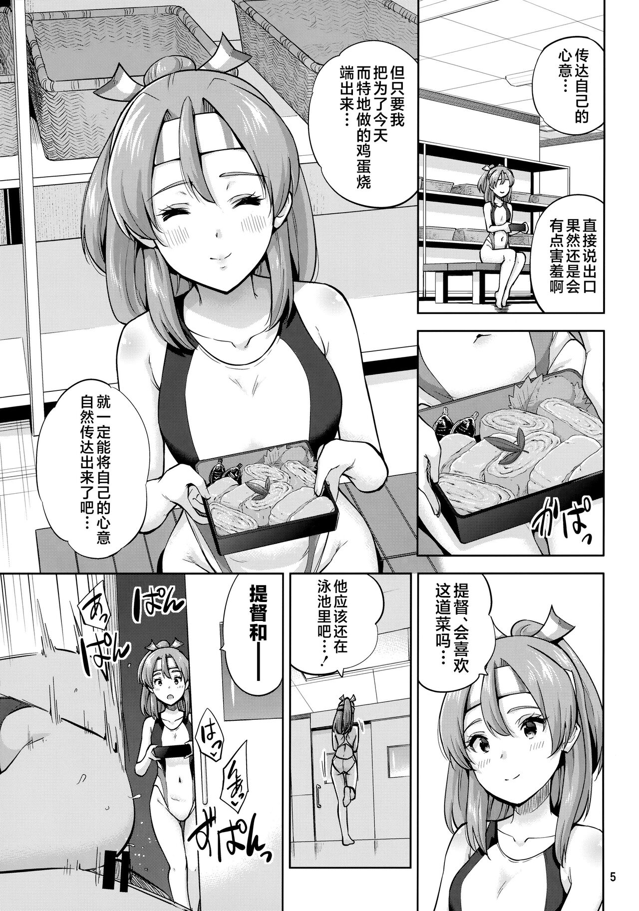 Kyouei Mizugi na Zuihou-chan to Hamakaze-san to. page 6 full