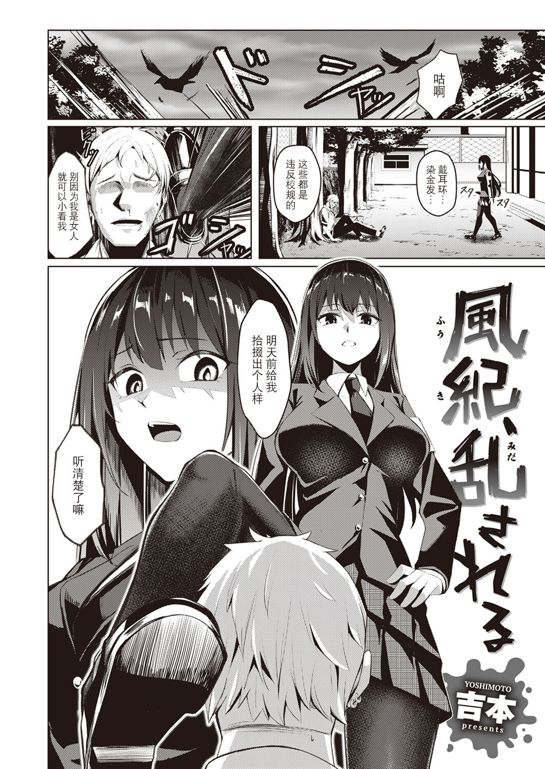 Fuuki, Midasareru page 4 full