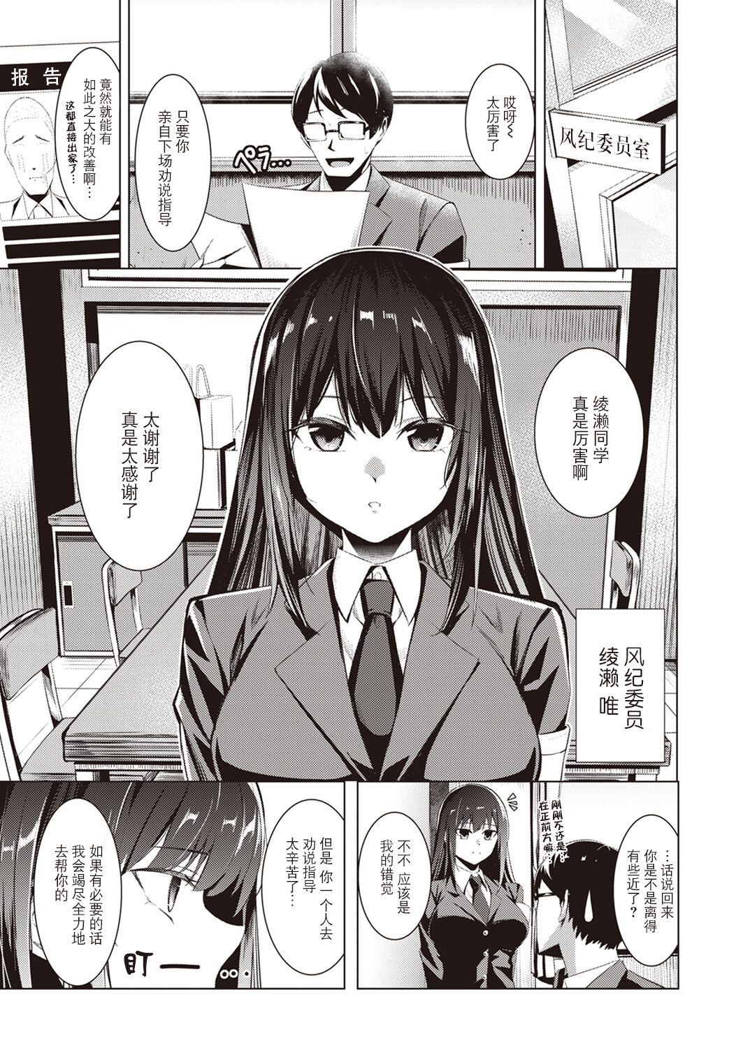 Fuuki, Midasareru page 5 full