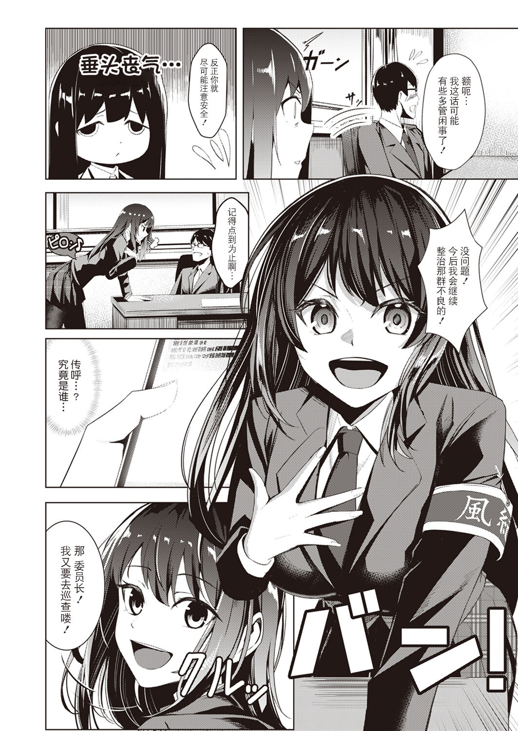 Fuuki, Midasareru page 6 full