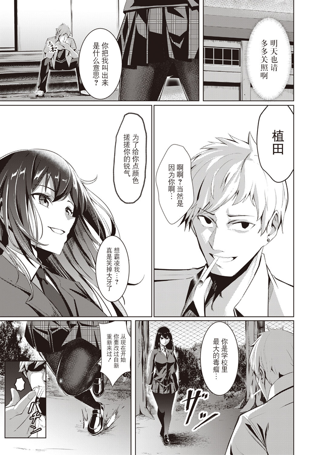 Fuuki, Midasareru page 7 full