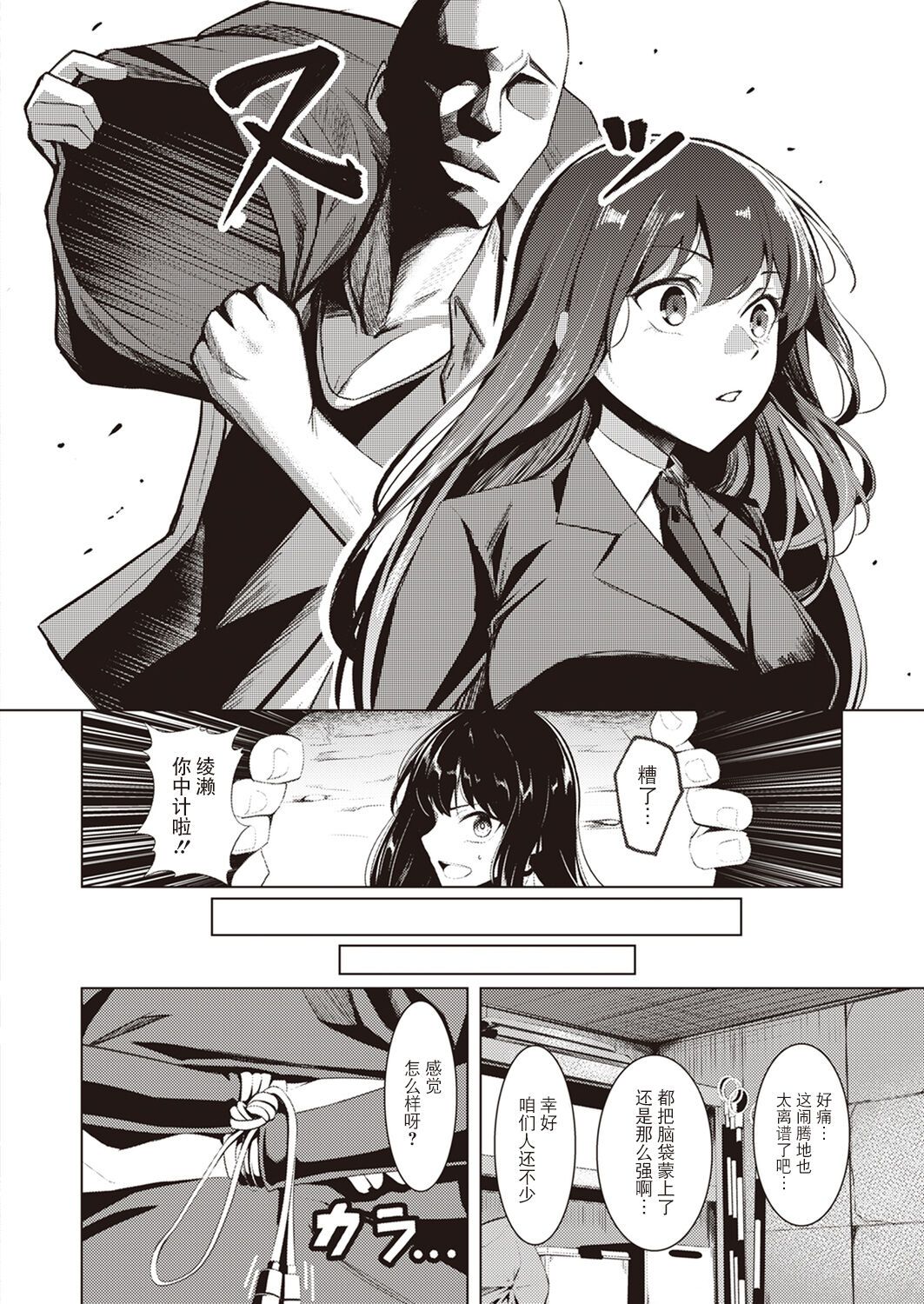 Fuuki, Midasareru page 8 full