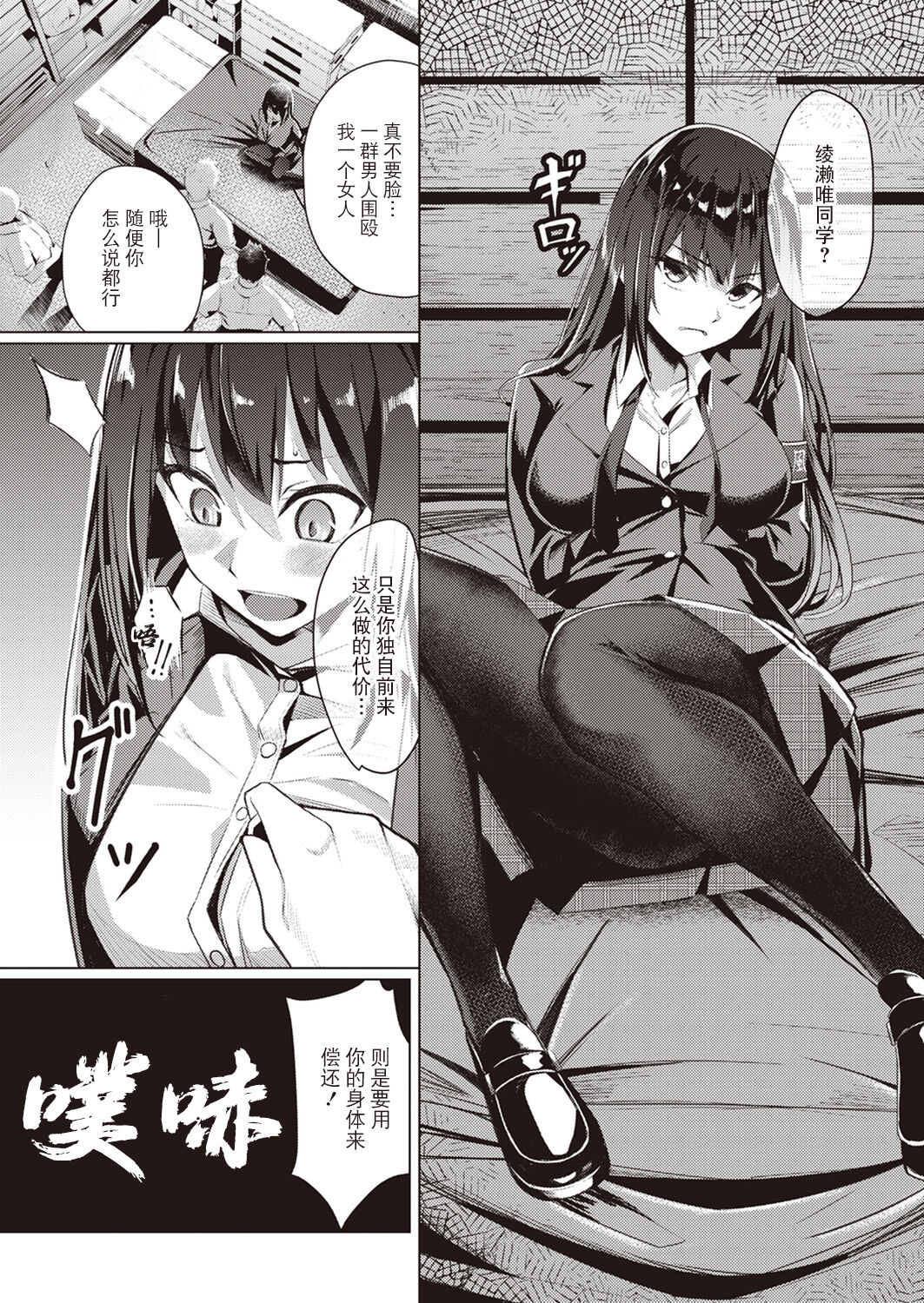 Fuuki, Midasareru page 9 full