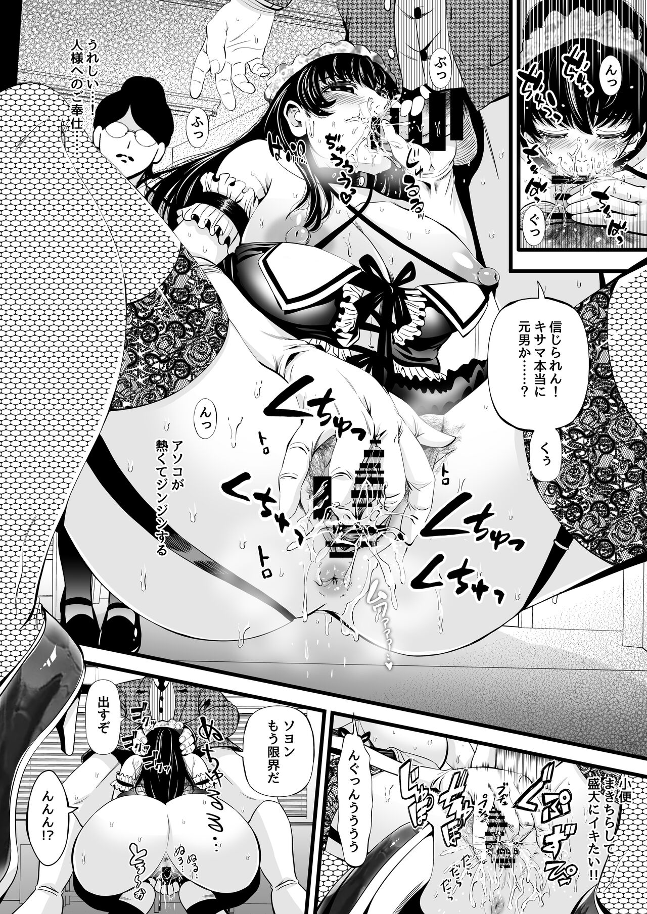 So-Yeon's Sex-Change Meat Toilet Plan page 5 full