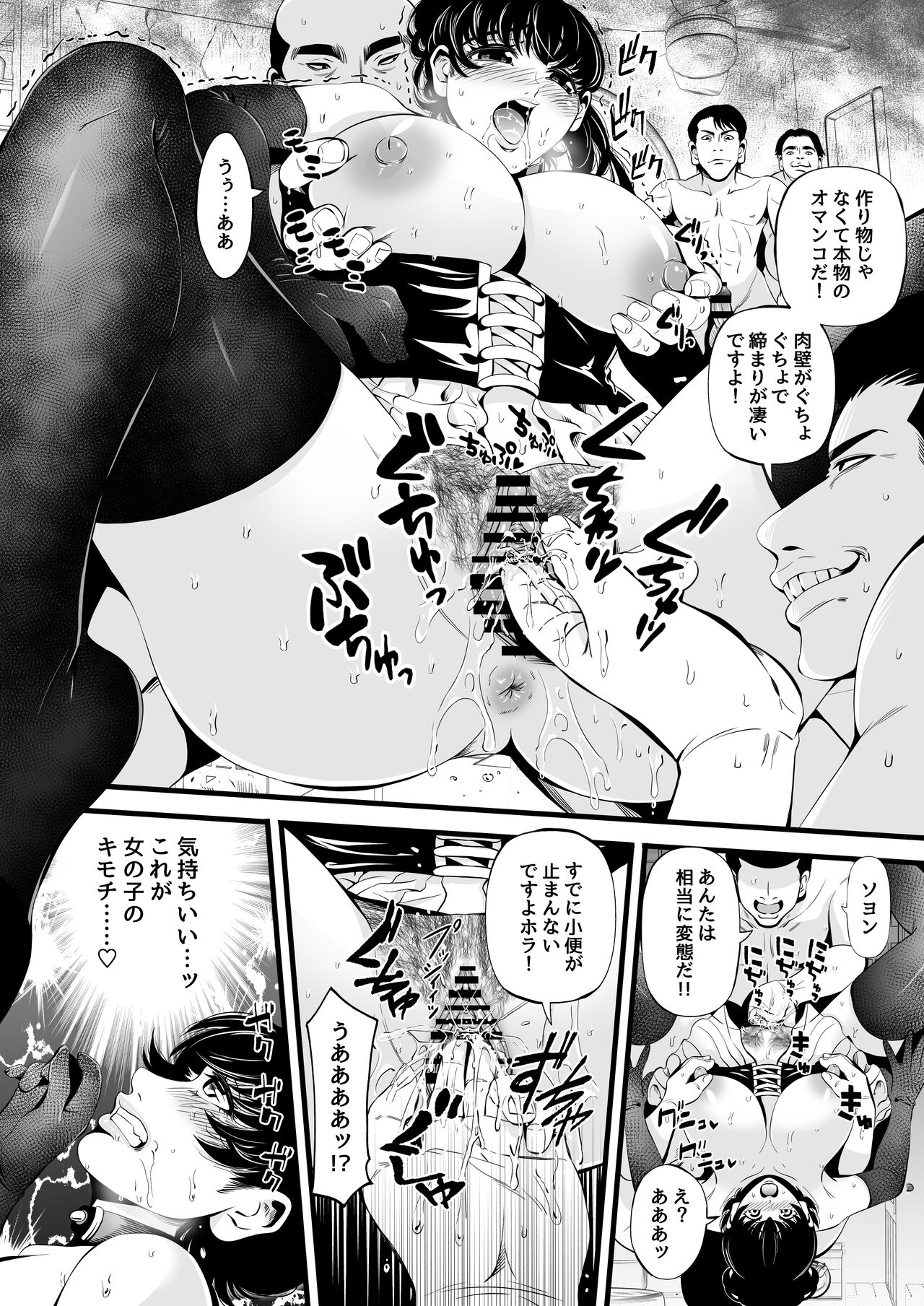 So-Yeon's Sex-Change Meat Toilet Plan page 8 full