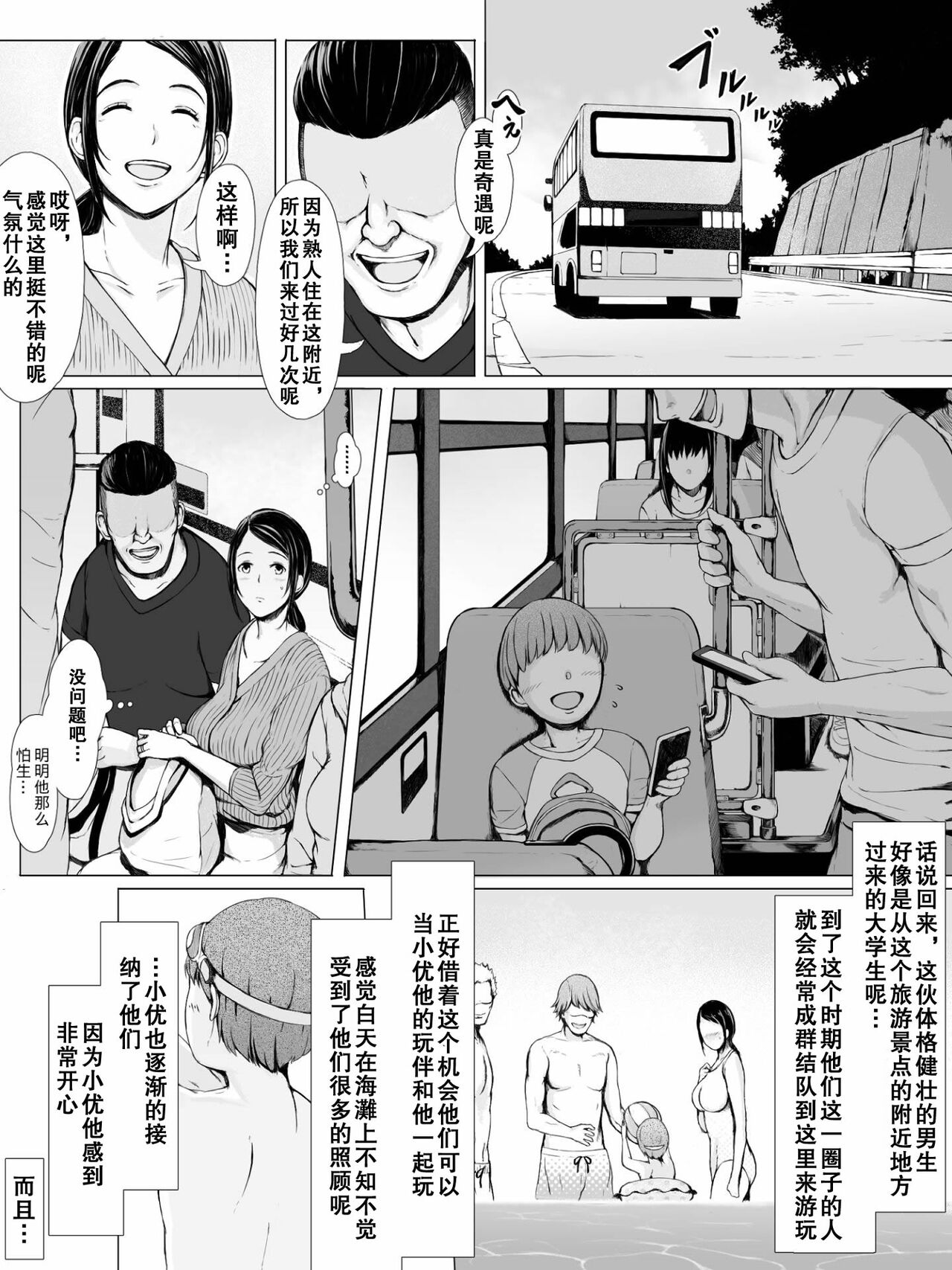 母喰い1 〜おっとりお母さんが年下ヤリチンに狙われる時〜 page 10 full