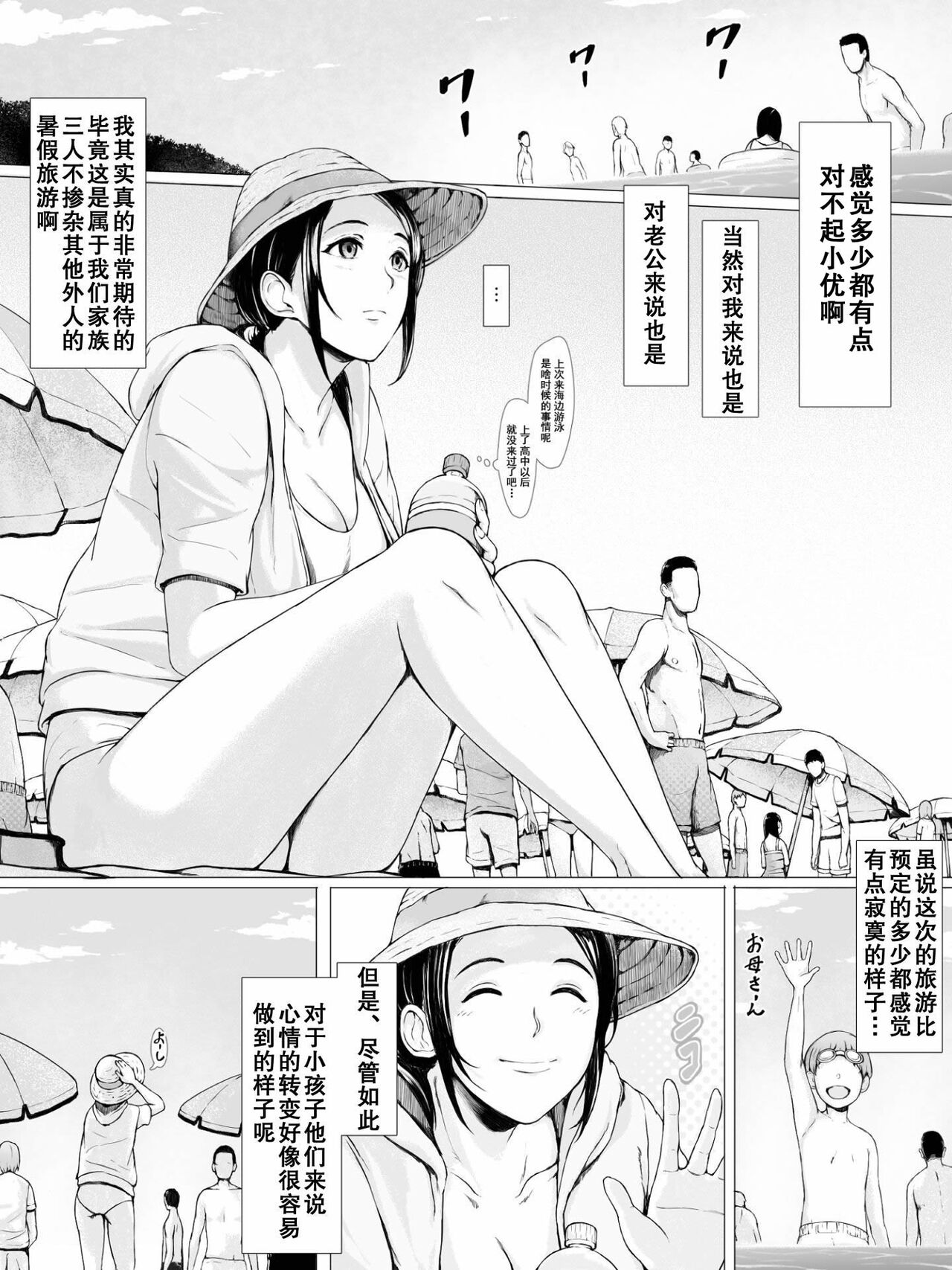 母喰い1 〜おっとりお母さんが年下ヤリチンに狙われる時〜 page 5 full
