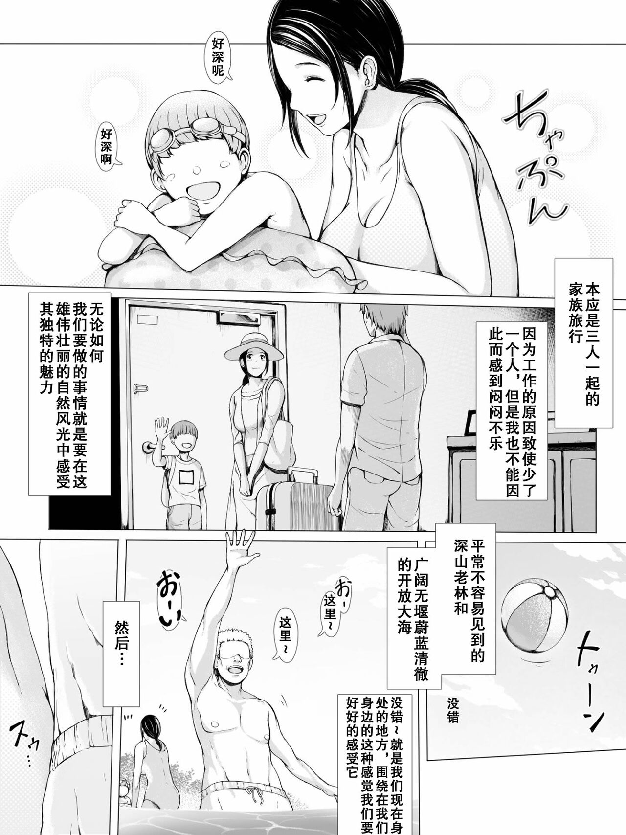 母喰い1 〜おっとりお母さんが年下ヤリチンに狙われる時〜 page 7 full