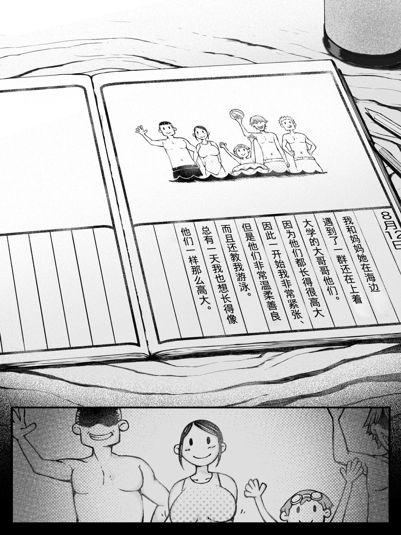 母喰い1 〜おっとりお母さんが年下ヤリチンに狙われる時〜 page 9 full