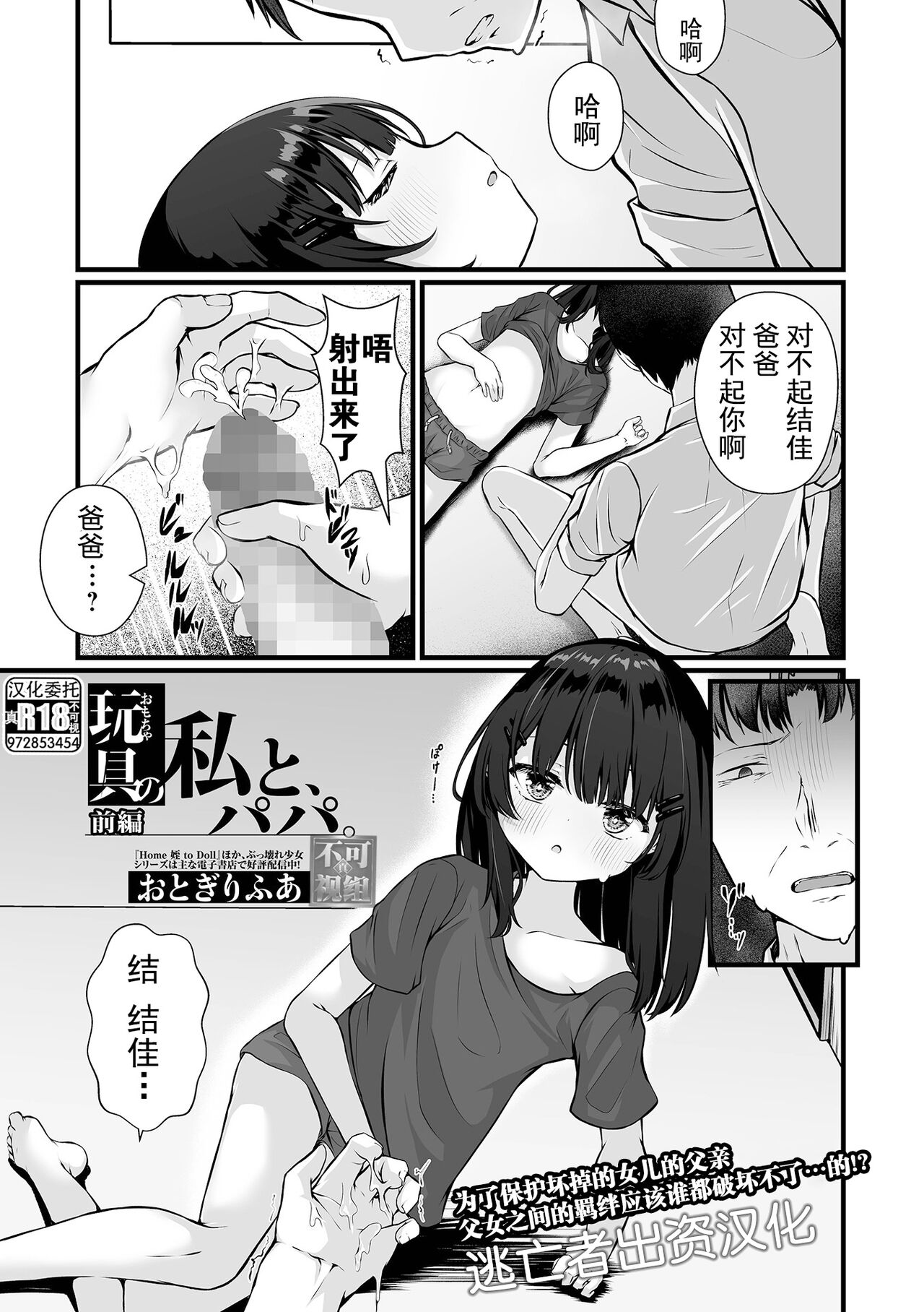 Omocha no Watashi to, Papa. Zenpen page 5 full