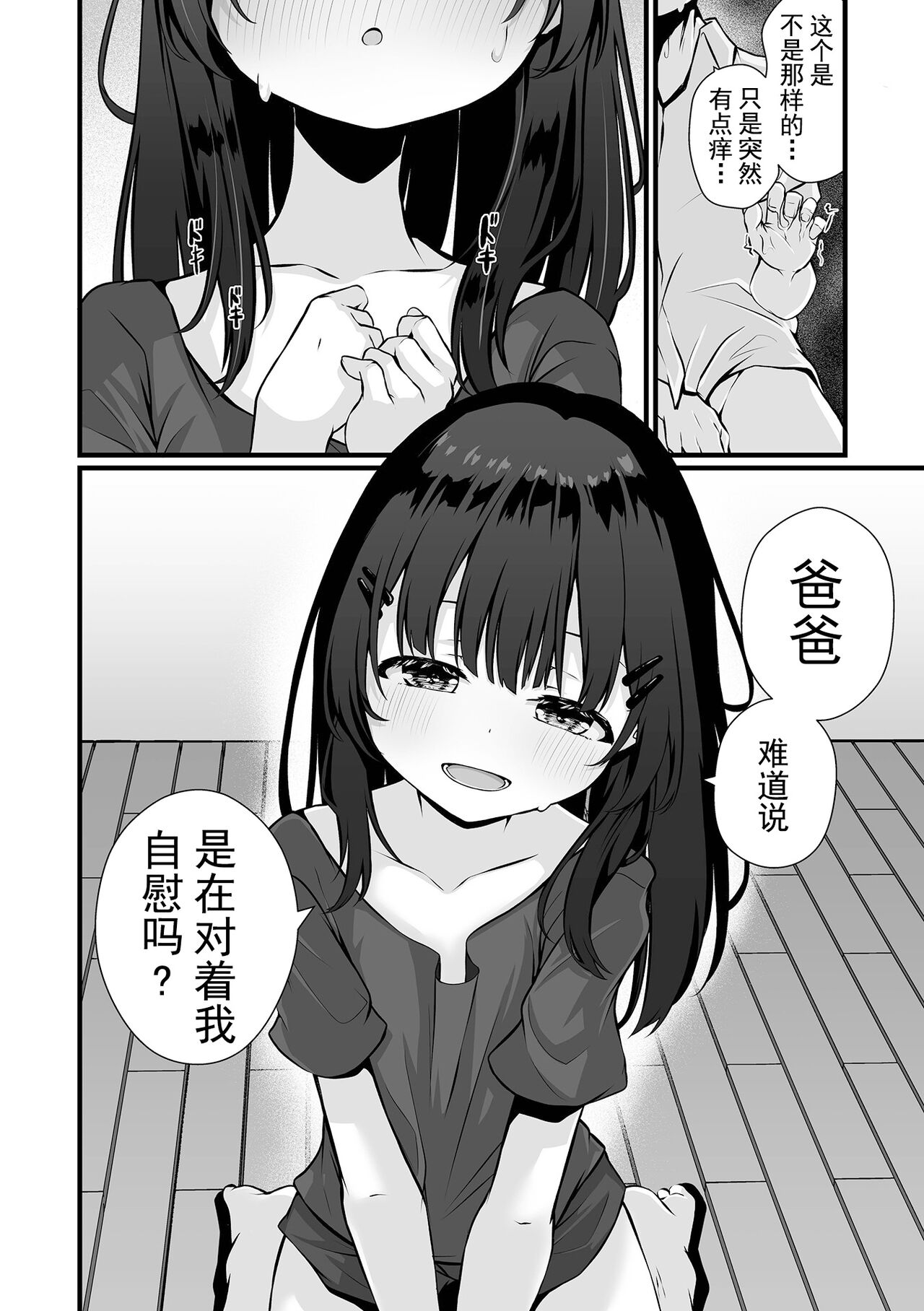 Omocha no Watashi to, Papa. Zenpen page 6 full