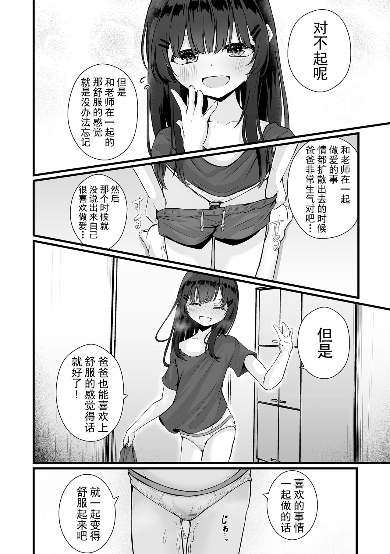 Omocha no Watashi to, Papa. Zenpen page 8 full