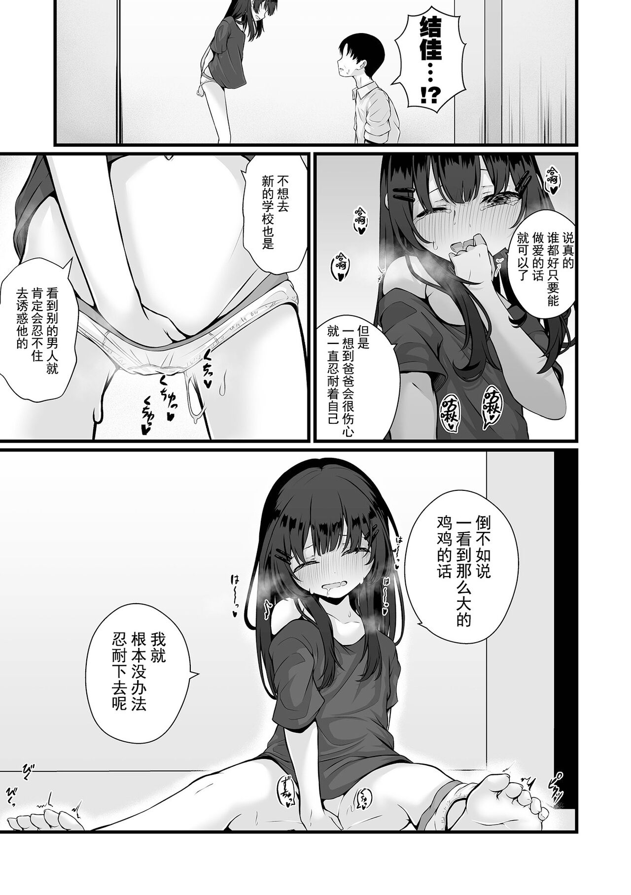 Omocha no Watashi to, Papa. Zenpen page 9 full