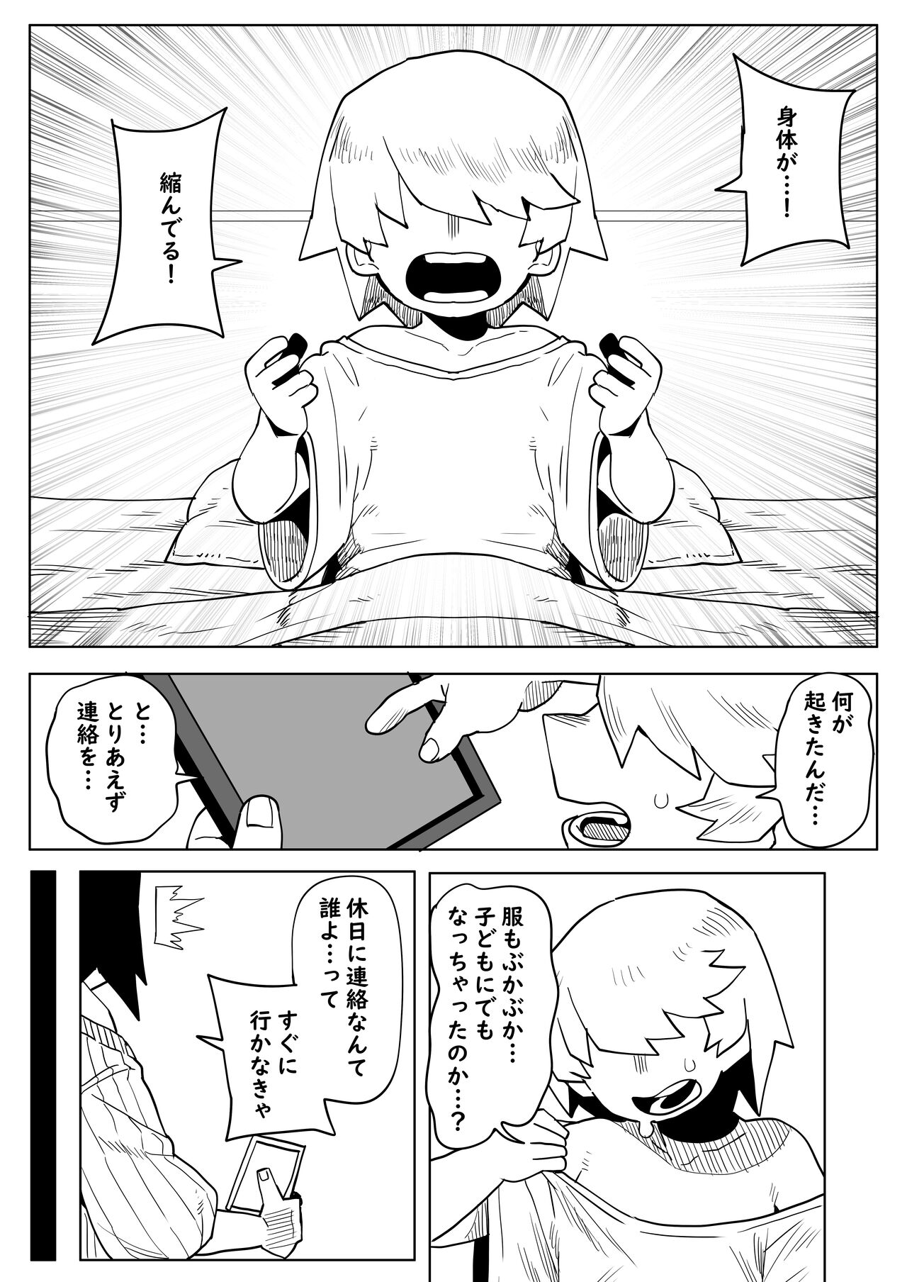 Teisou Gyakuten Mono Midnight no Baai page 2 full