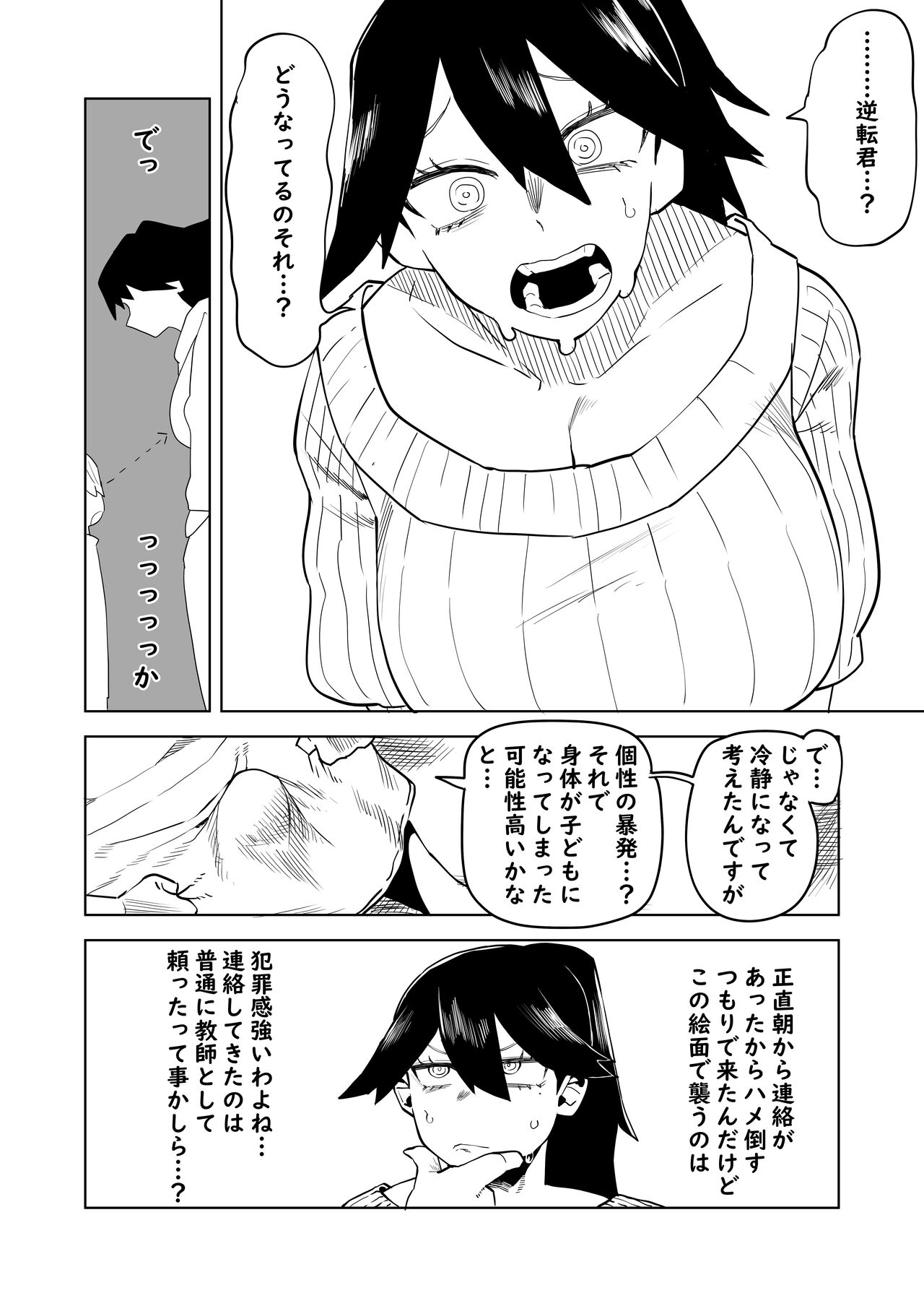 Teisou Gyakuten Mono Midnight no Baai page 3 full