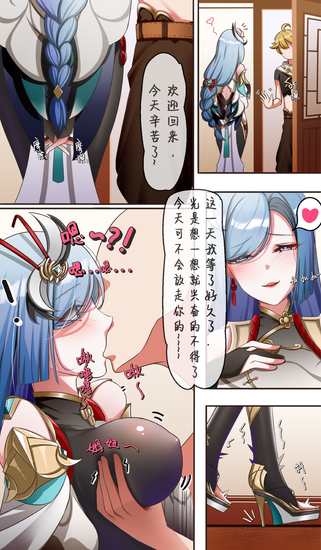 Shenhe Machikirenai | 申鹤等不及了 page 2 full