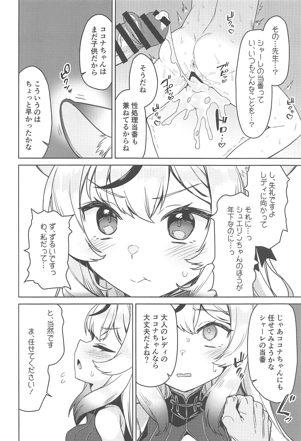 Kokona Kyokan no Hoken Taiiku + C102 Gentai Tokuten Paper page 5 full