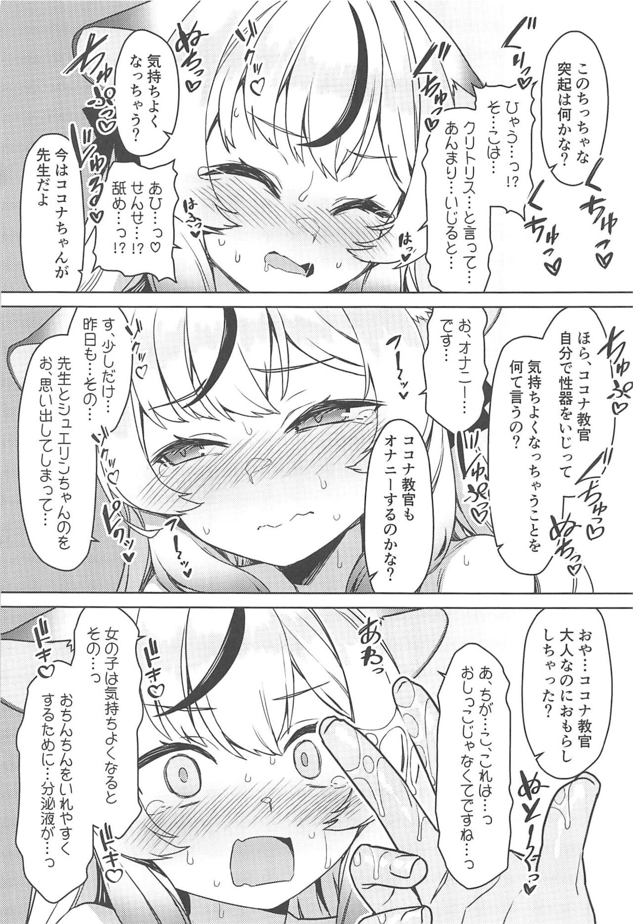 Kokona Kyokan no Hoken Taiiku + C102 Gentai Tokuten Paper page 8 full