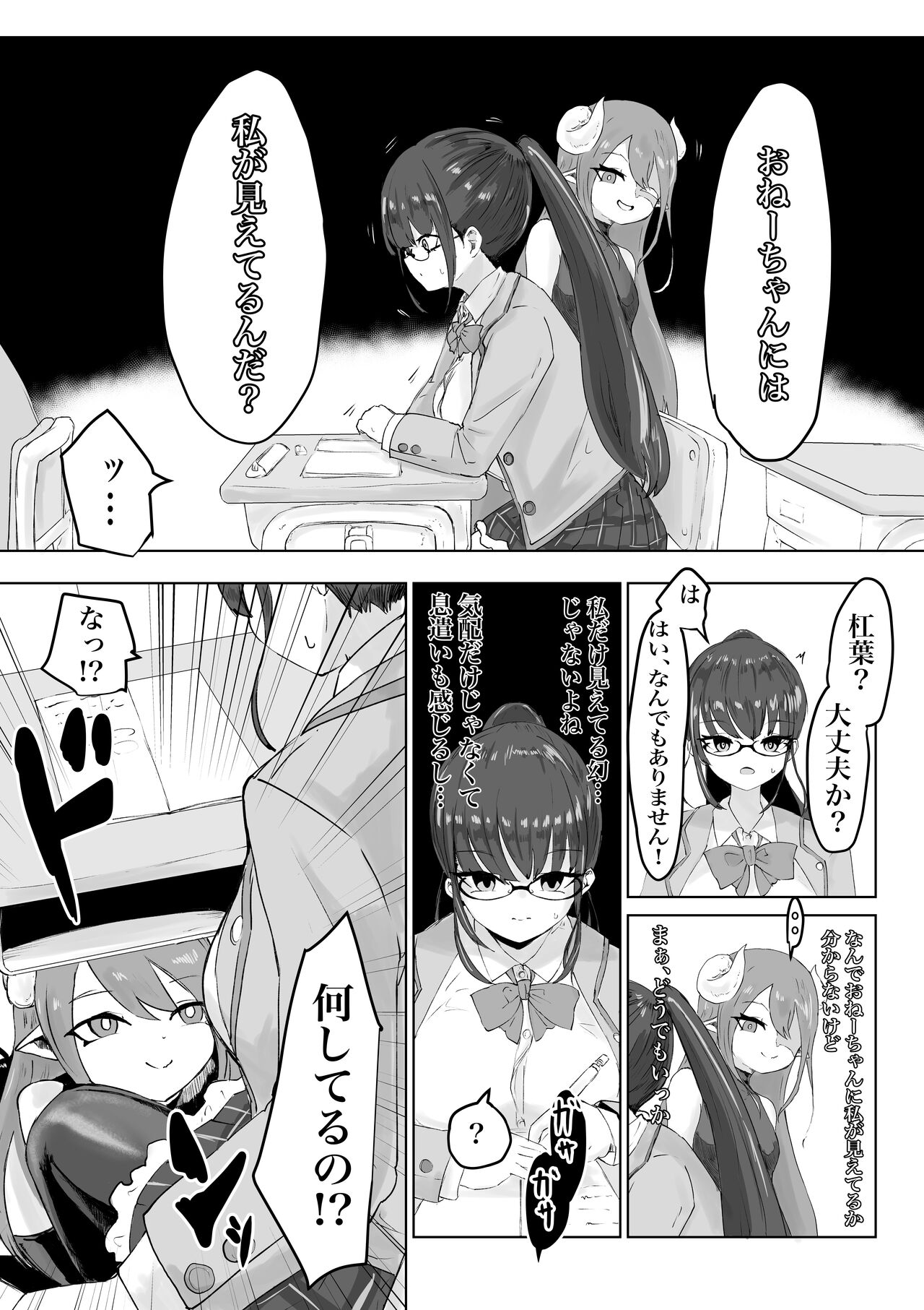 退魔師・杠葉さくらの敗北～授業中ふたなり凌○編～ page 5 full