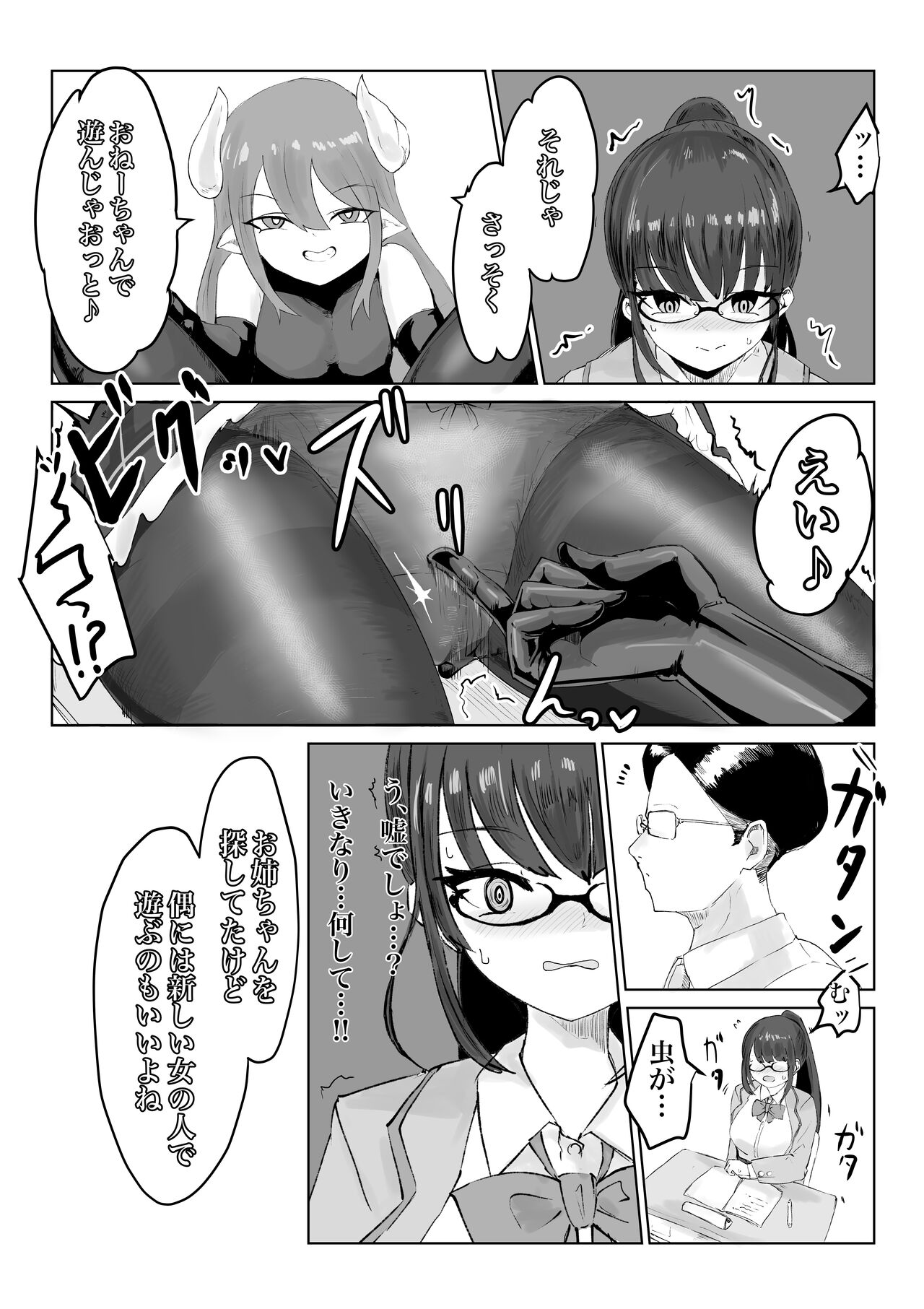 退魔師・杠葉さくらの敗北～授業中ふたなり凌○編～ page 7 full