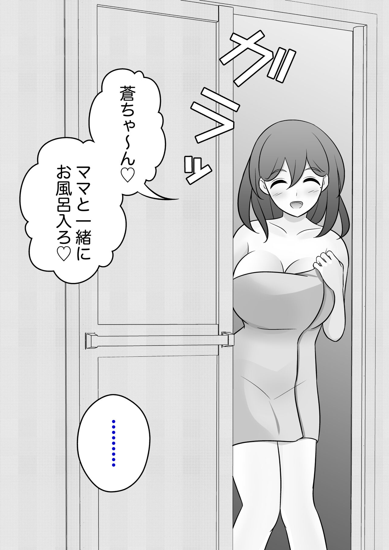 Musuko no Nyuuyoku-chuu ni Rannyuu shite kuru Akane Haha page 1 full