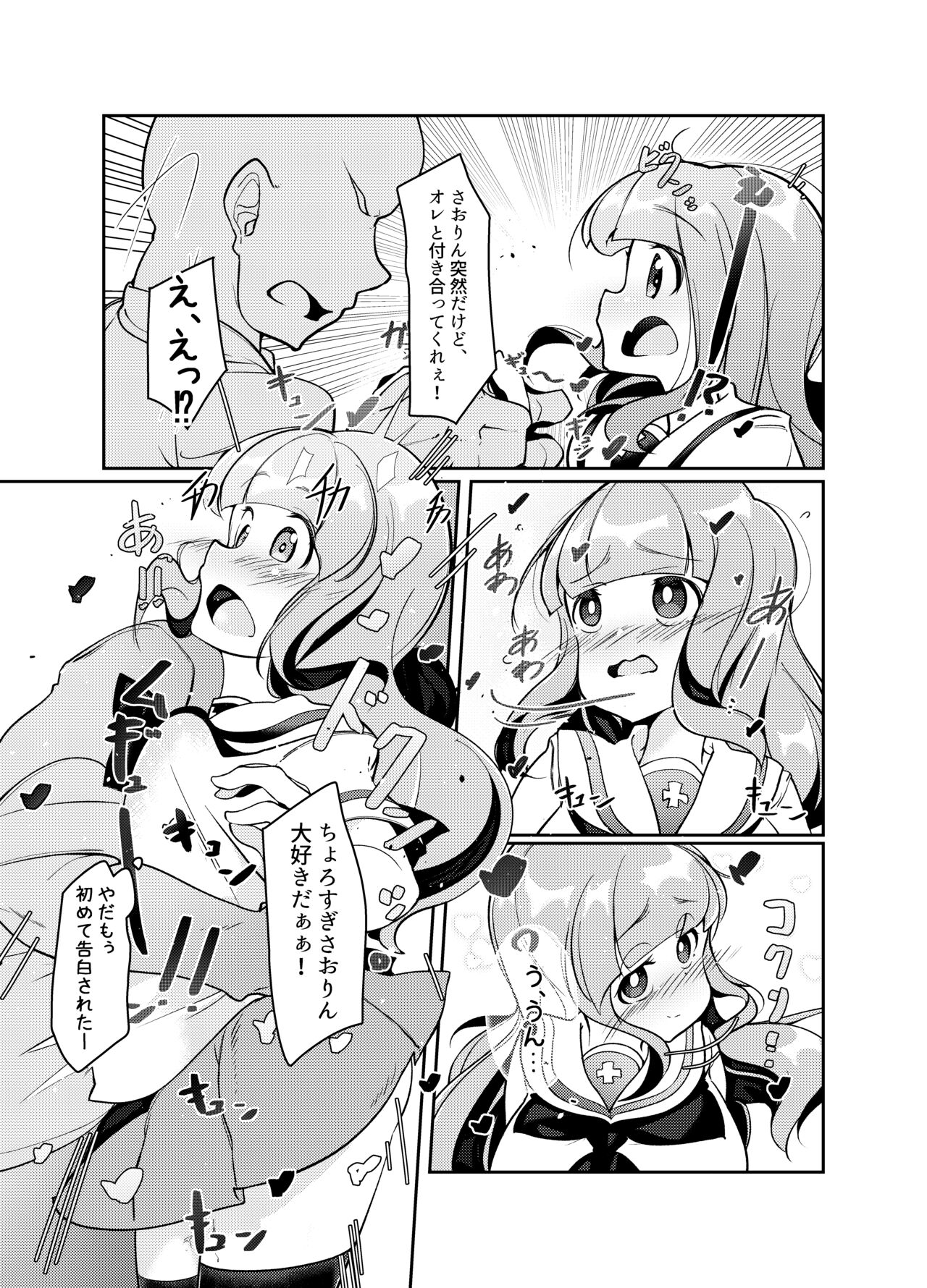 Saorin ni Kareshi ga Dekimashita page 4 full