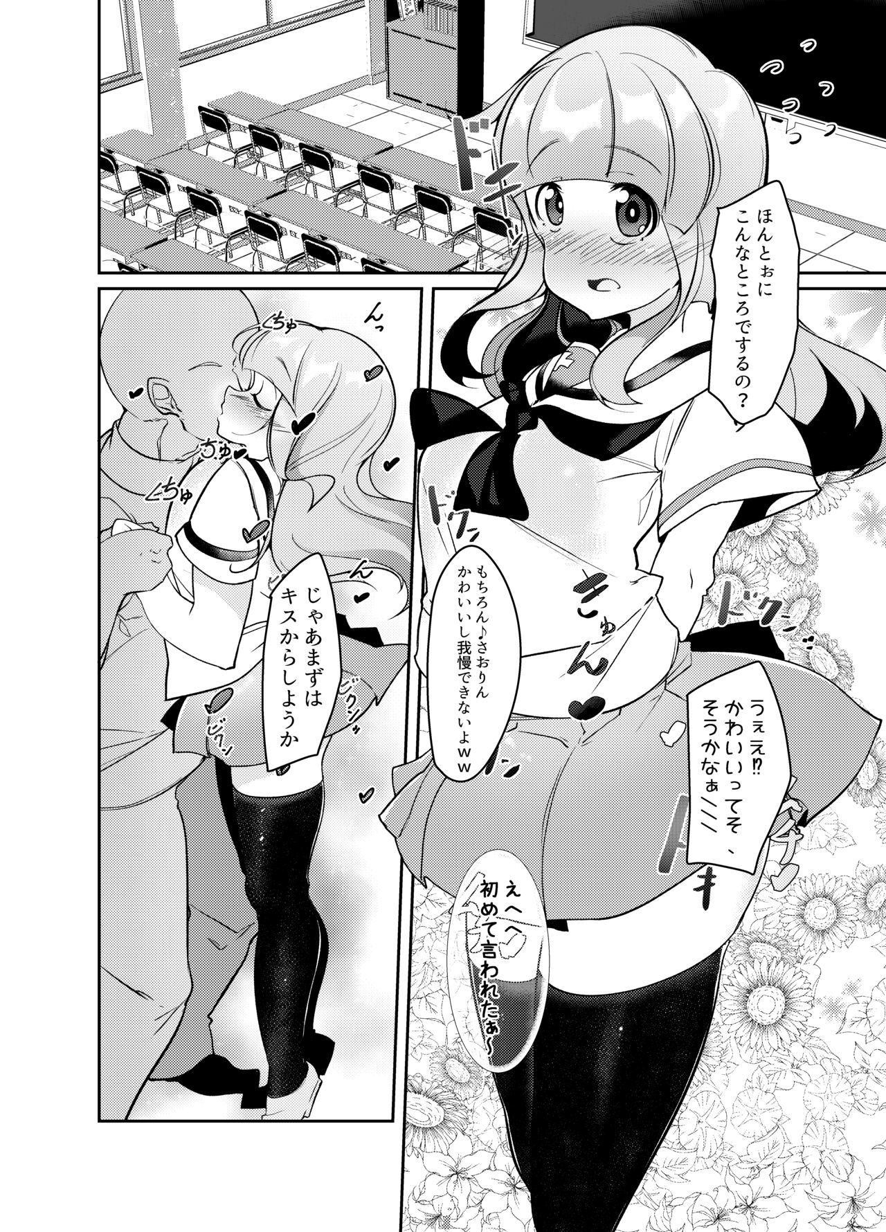 Saorin ni Kareshi ga Dekimashita page 5 full