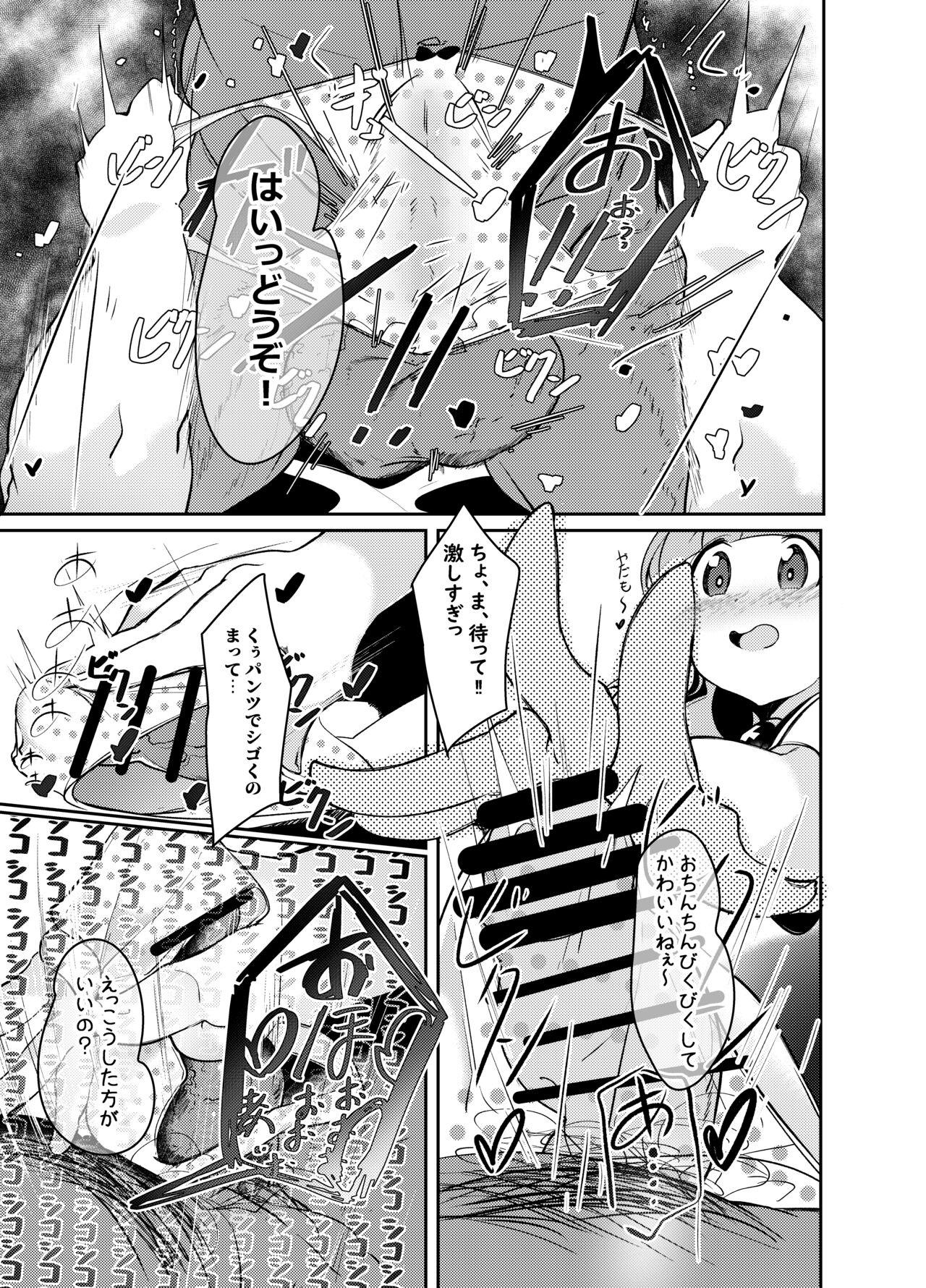 Saorin ni Kareshi ga Dekimashita page 8 full