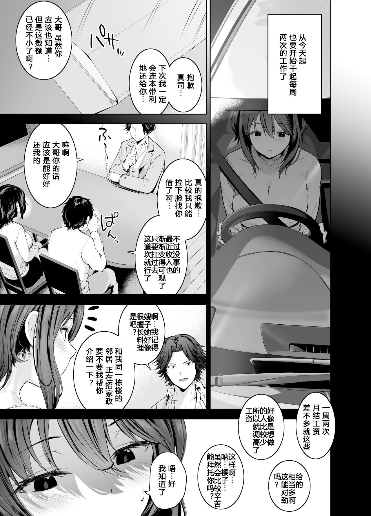 義弟の家政婦をする人妻 夫の知らない間に寝取られてゆく日々 page 7 full