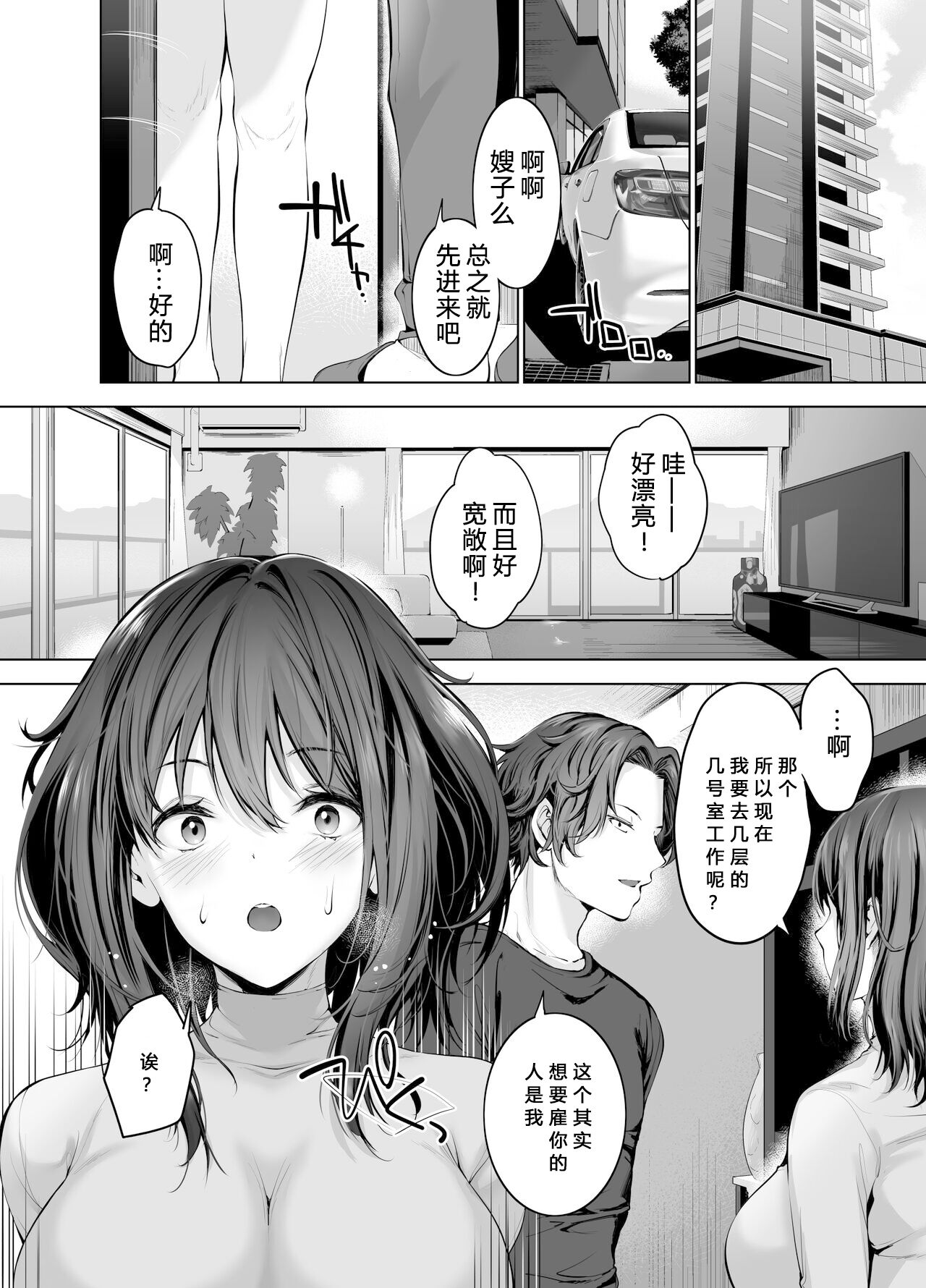 義弟の家政婦をする人妻 夫の知らない間に寝取られてゆく日々 page 8 full