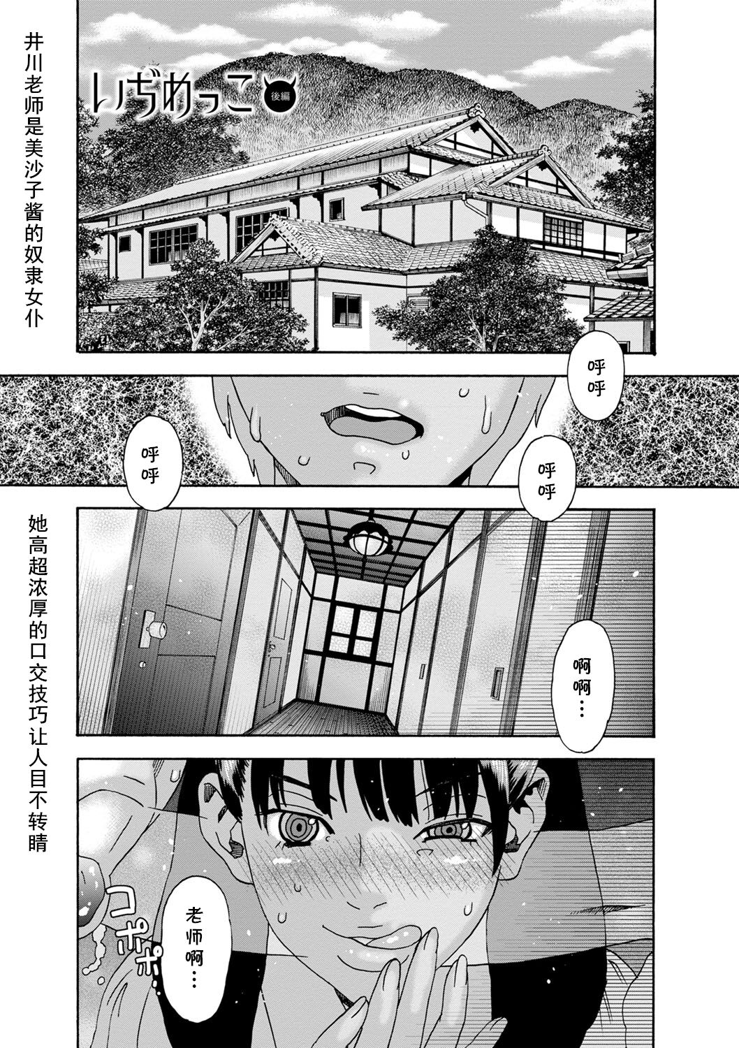 Ijimekko Kouhen page 1 full