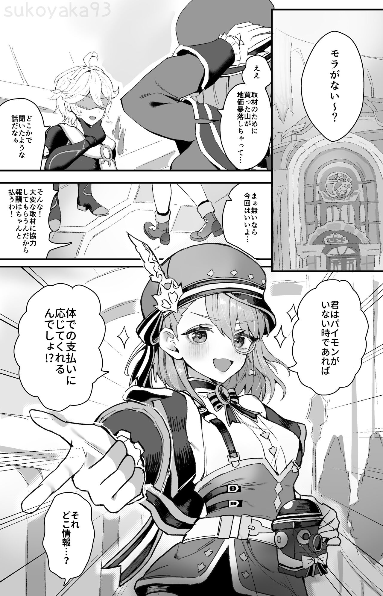 Shuzai Houshuu o Karada de Shiharaitte Morau page 1 full