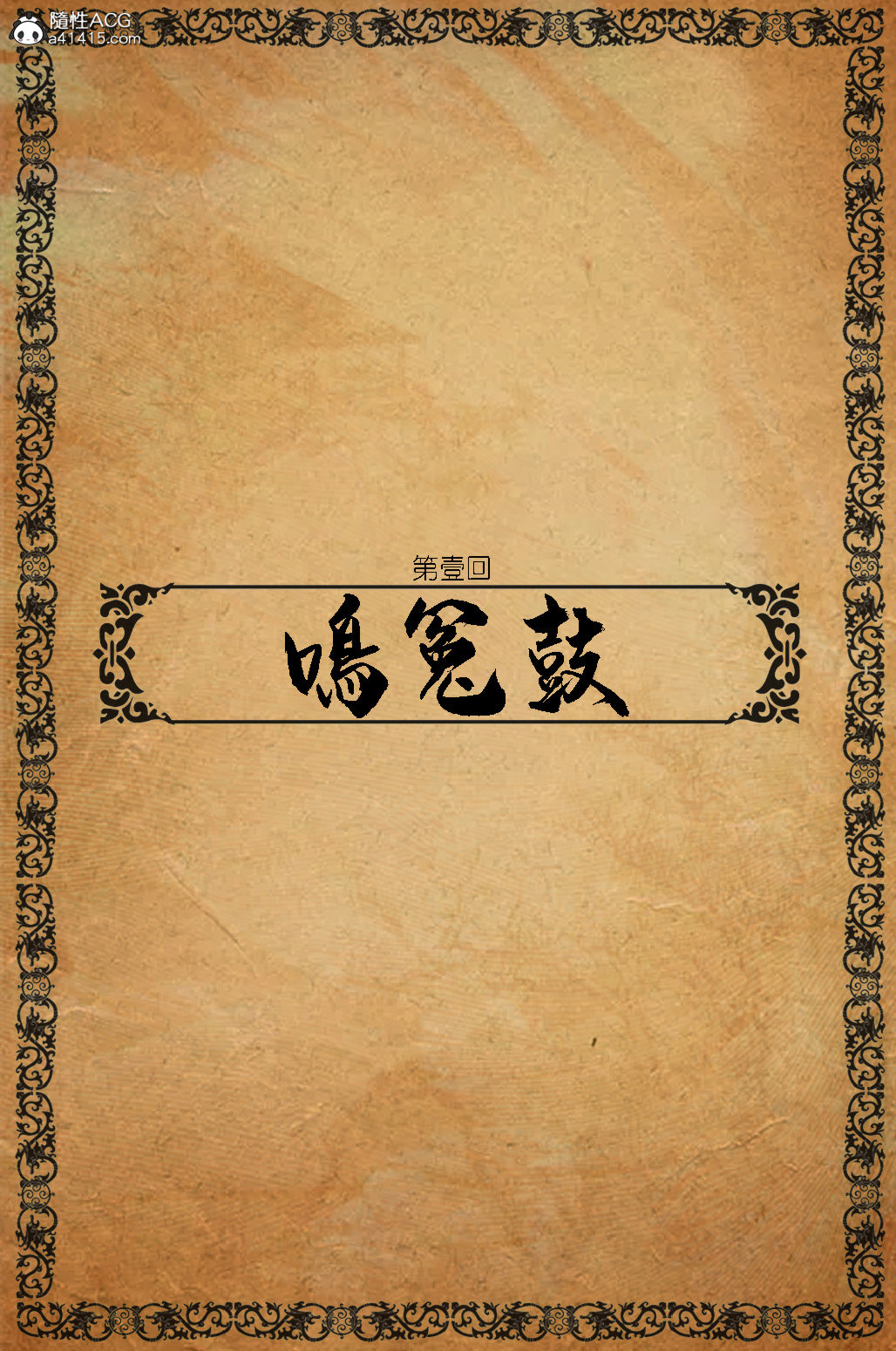 明衙门01 page 1 full