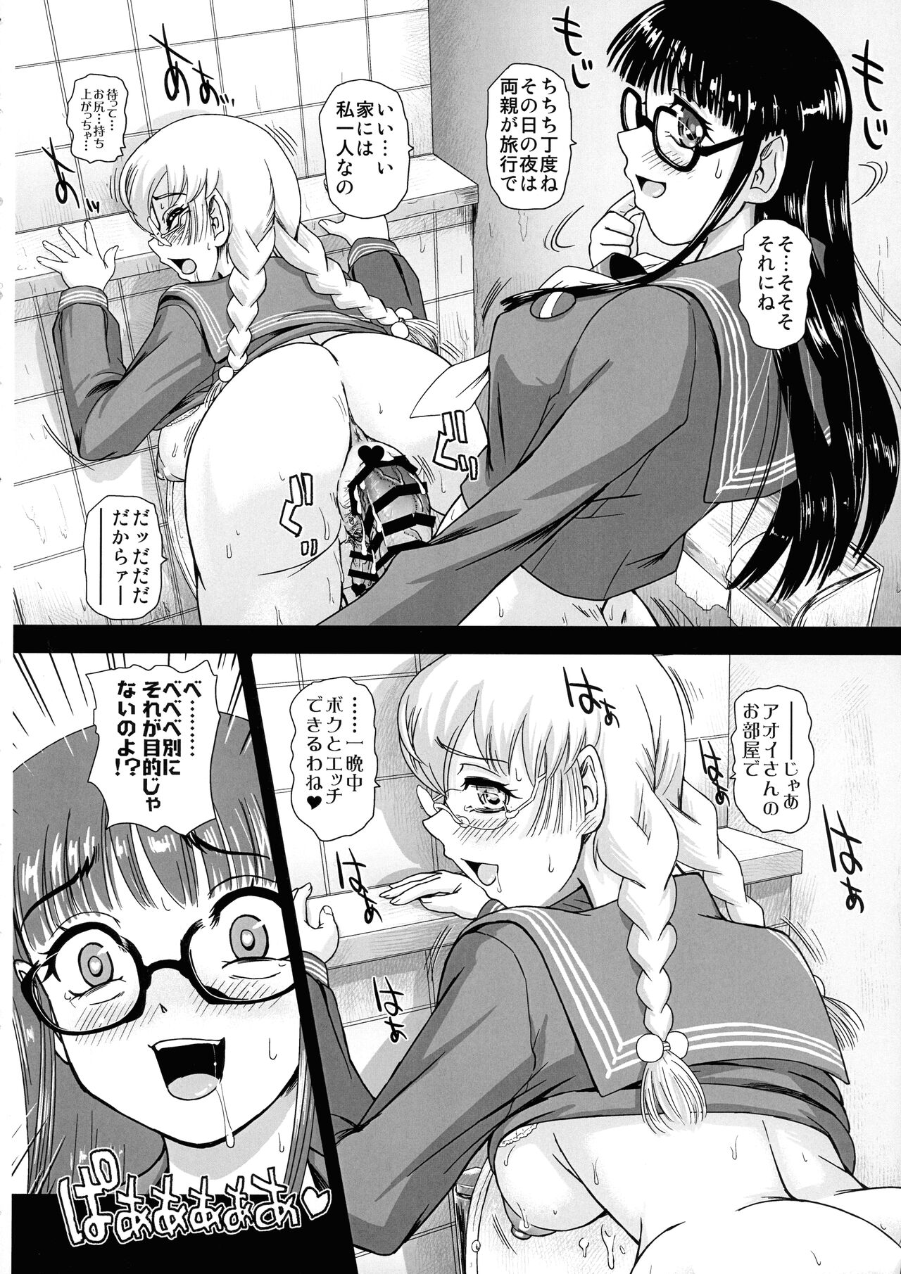 Futanari H de Hajimaru Koi, Aru to Omoimasu 3 page 6 full
