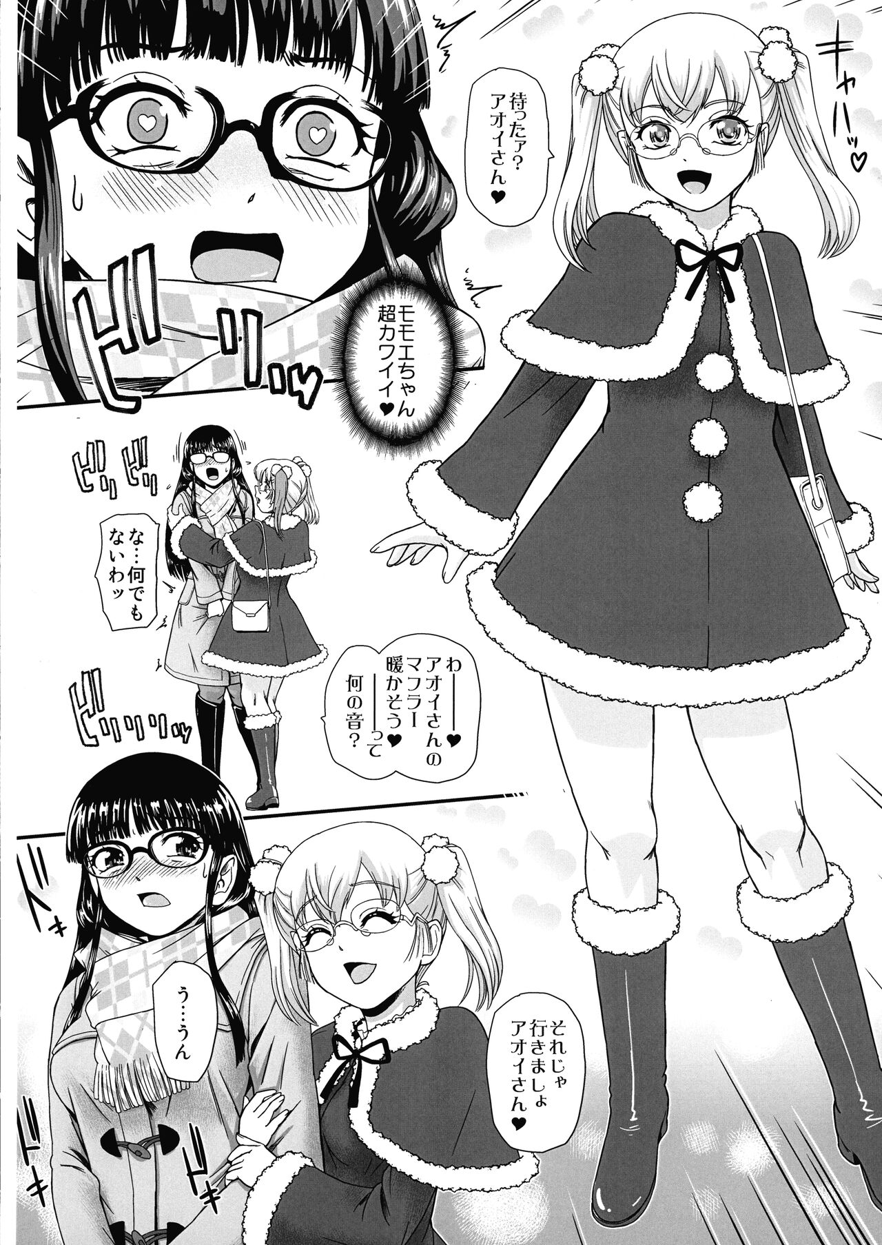 Futanari H de Hajimaru Koi, Aru to Omoimasu 3 page 8 full