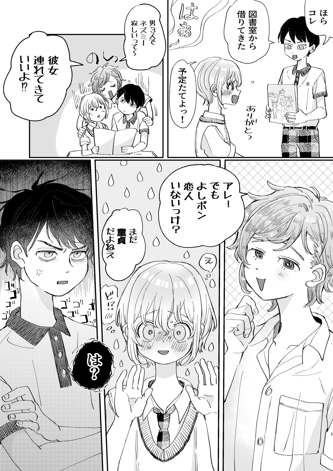 襲い受けるいくんに学ぶカンタン彼氏の作り方 page 5 full