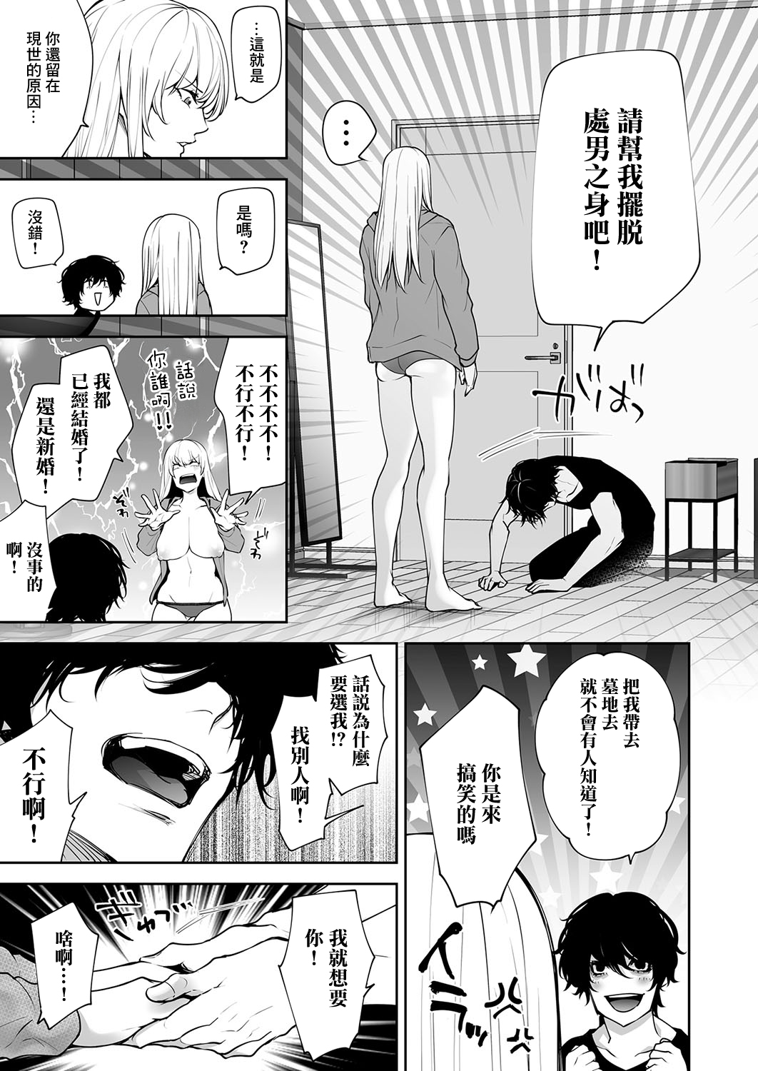 私のナカでイキなさい！ 〜童貞幽霊と一夜限りの昇天NTRセックス◆〜 page 9 full